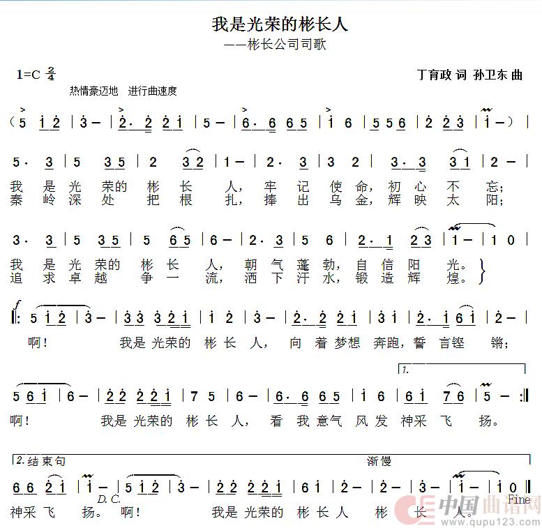我是光荣的彬长人（丁育政词孙卫东曲）简谱