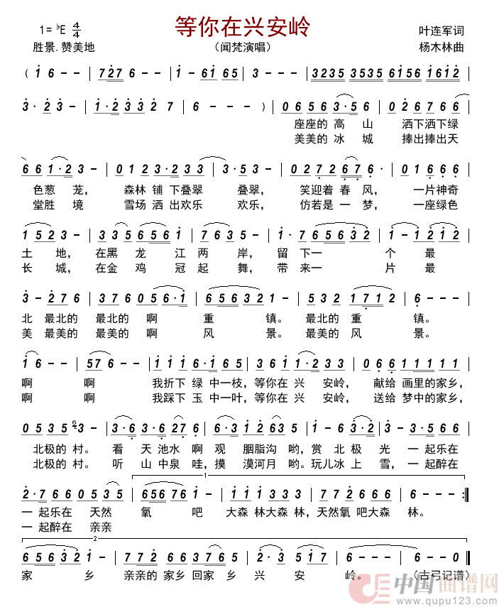 等你在兴安岭      简谱