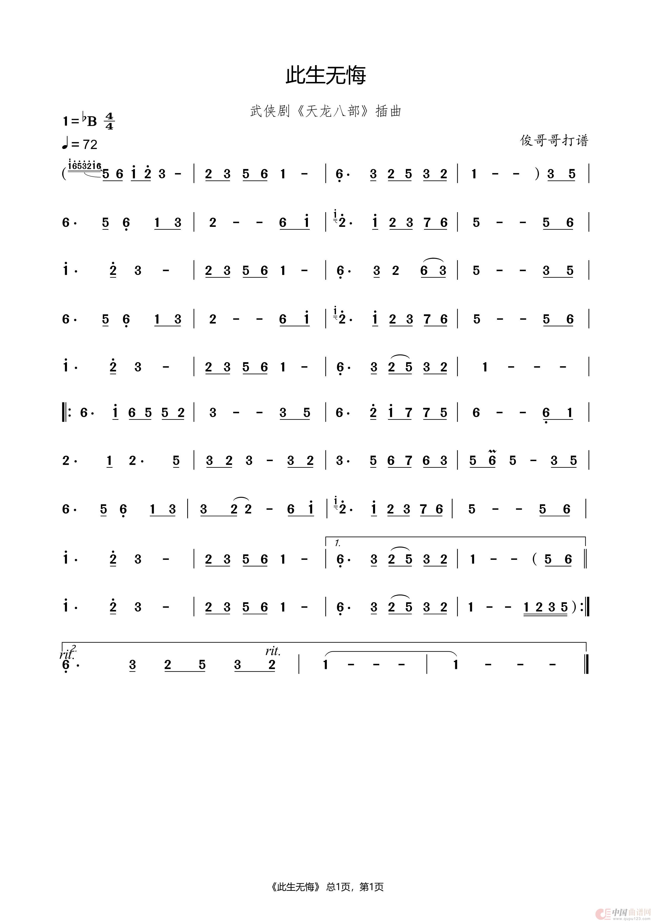 此生无悔（马俊打谱）简谱