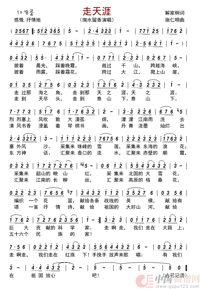 走天涯       简谱