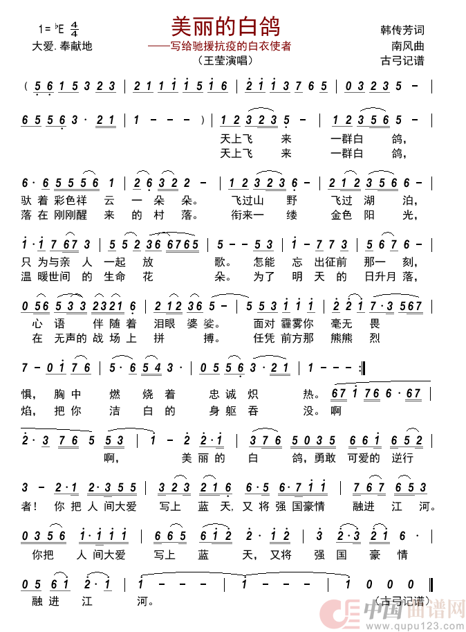 美丽的白鸽—写给驰援抗疫的白衣使者      简谱