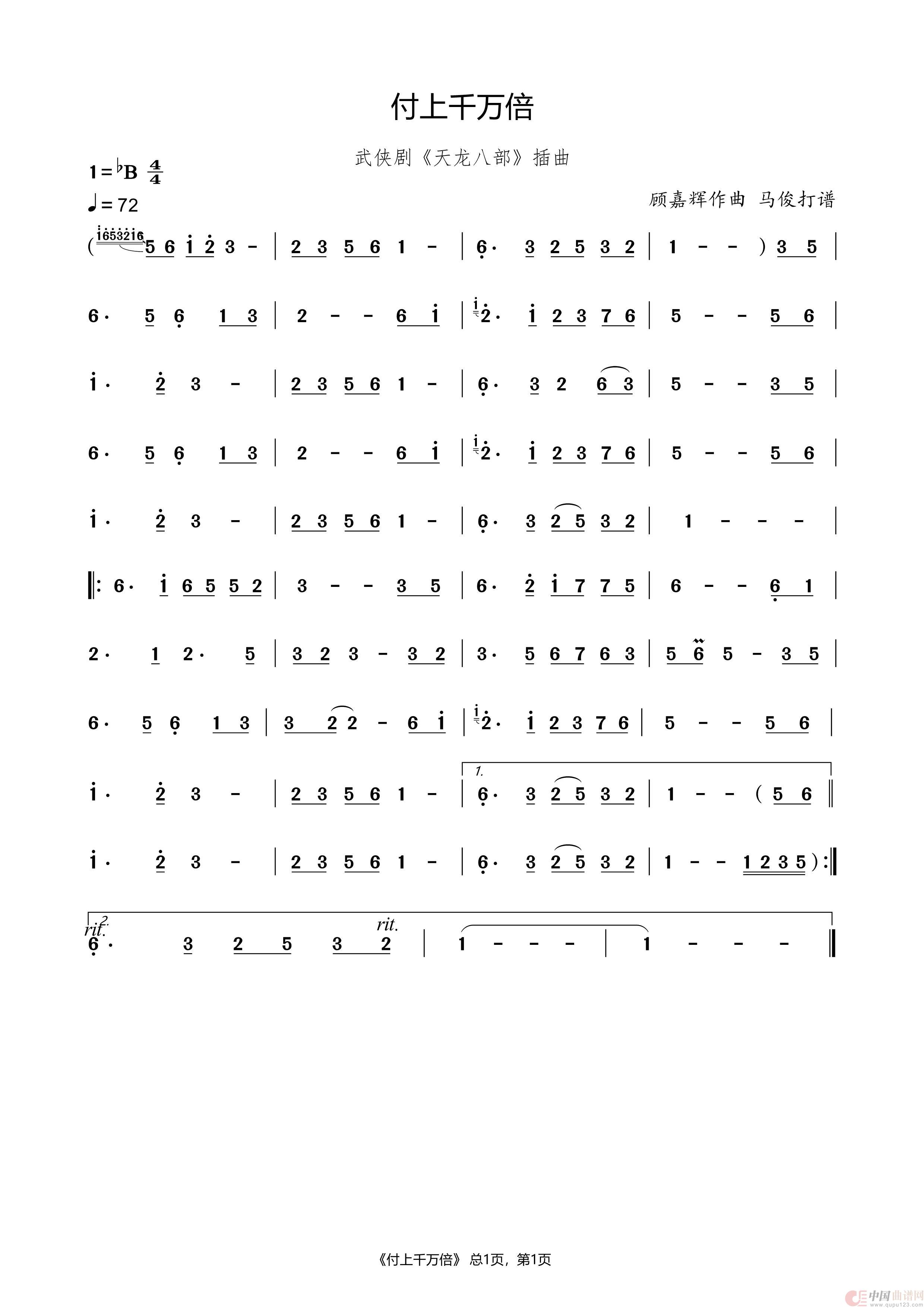 付上千万倍（马俊打谱）简谱