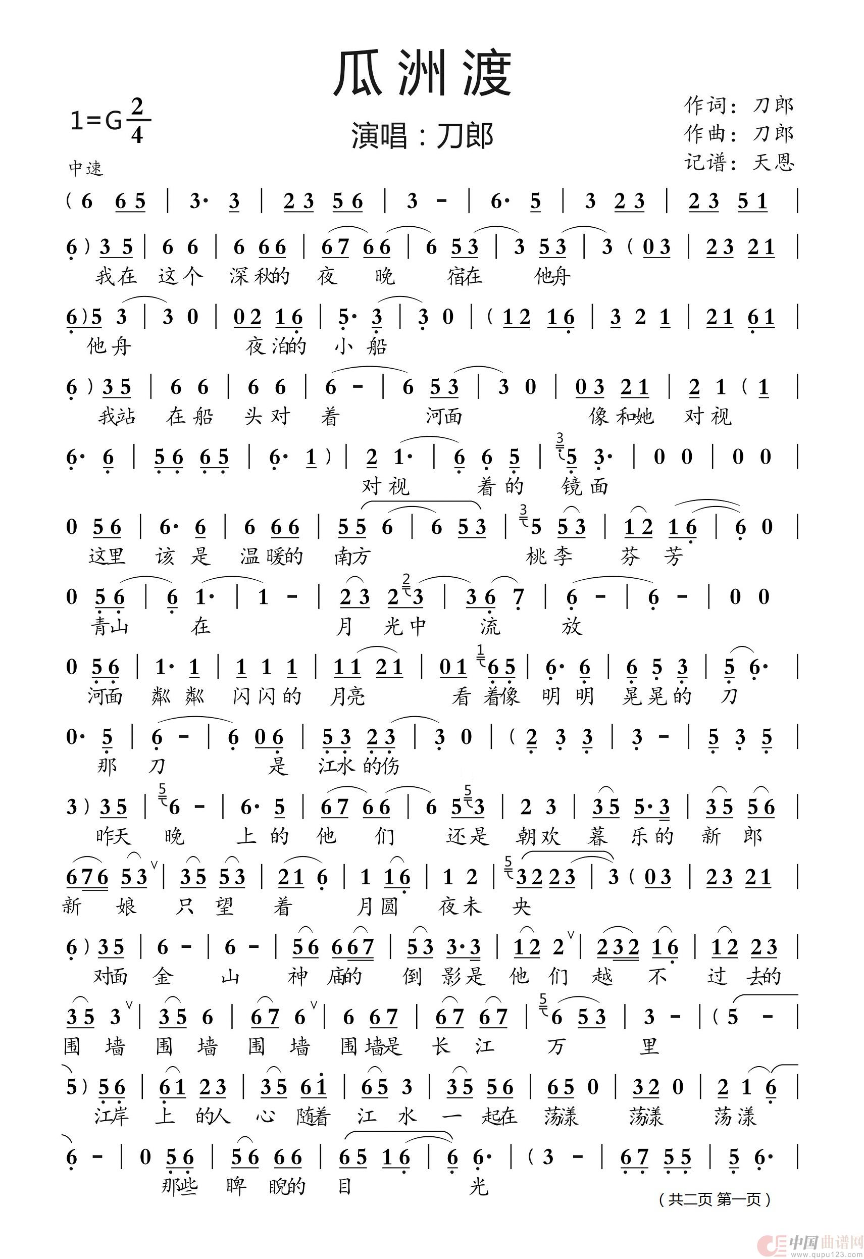 瓜洲渡 - 刀郎简谱