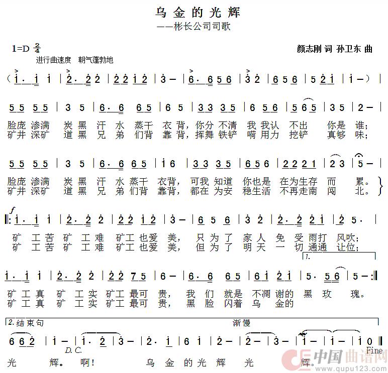乌金的光辉（颜志刚词孙卫东曲）简谱