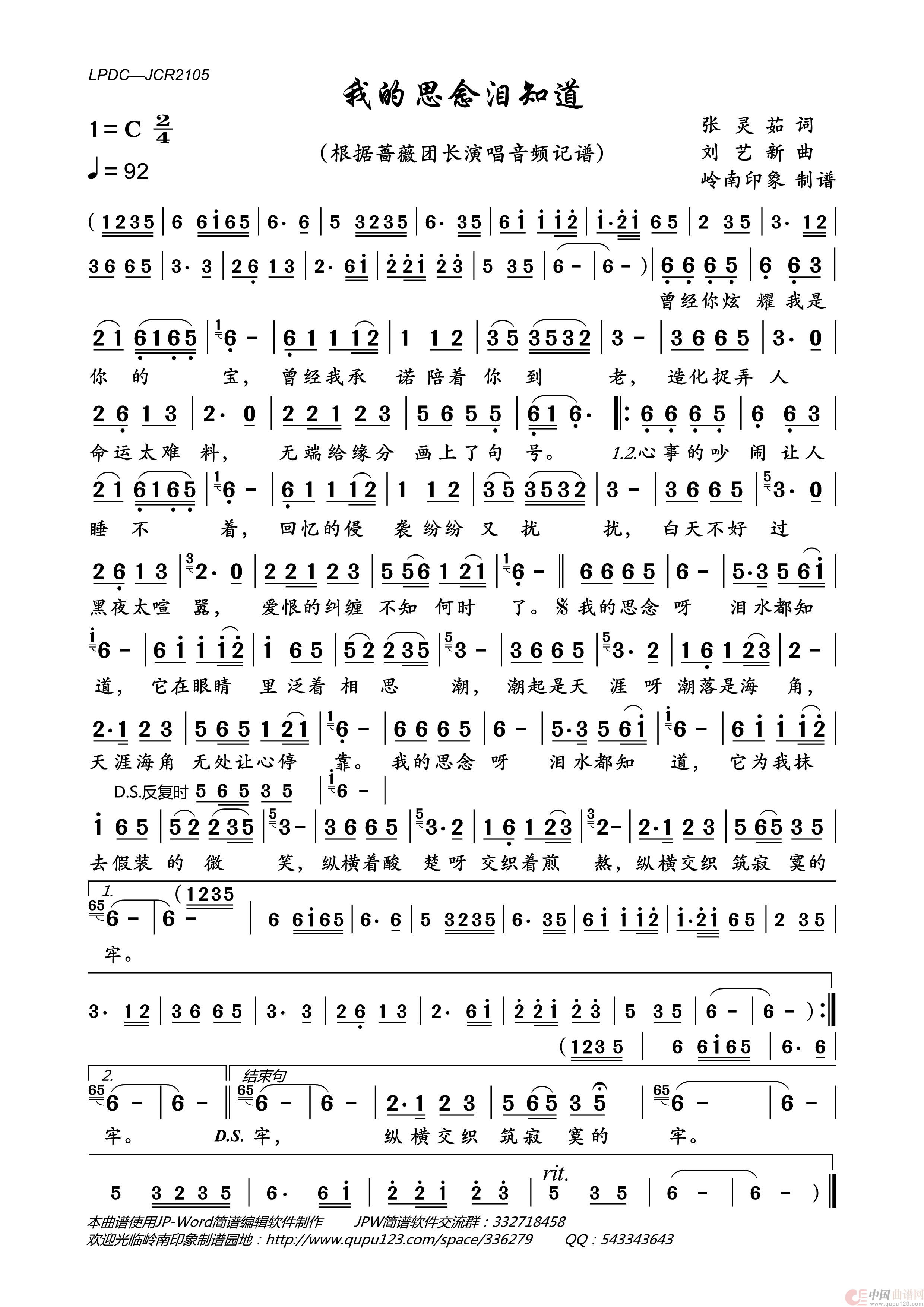 我的思念泪知道简谱