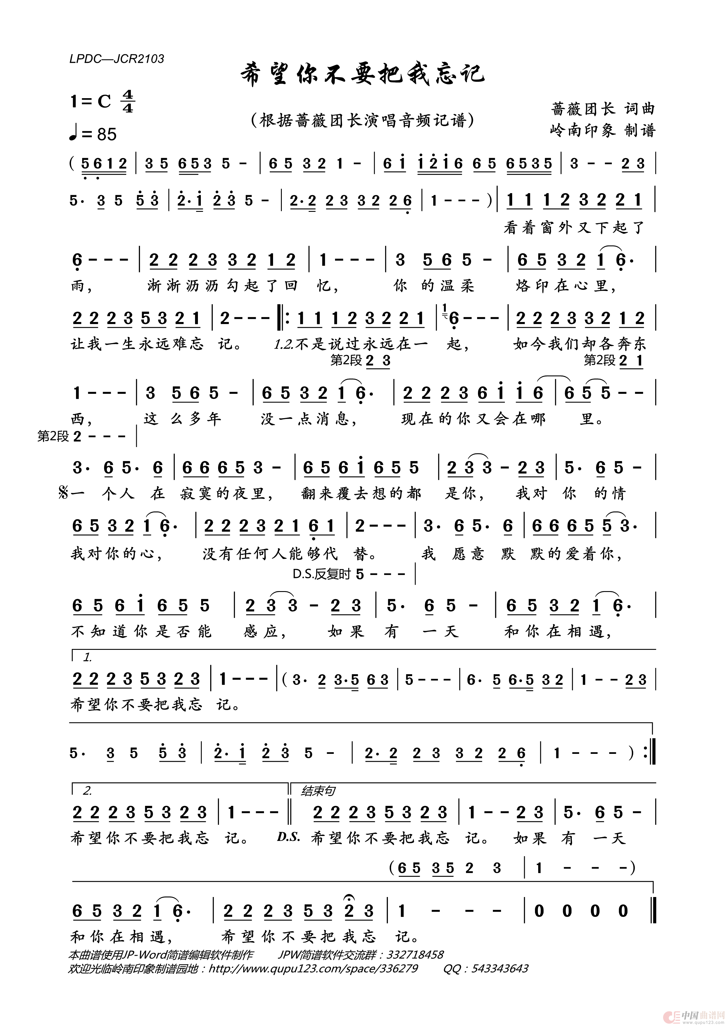希望你不要把我忘记简谱
