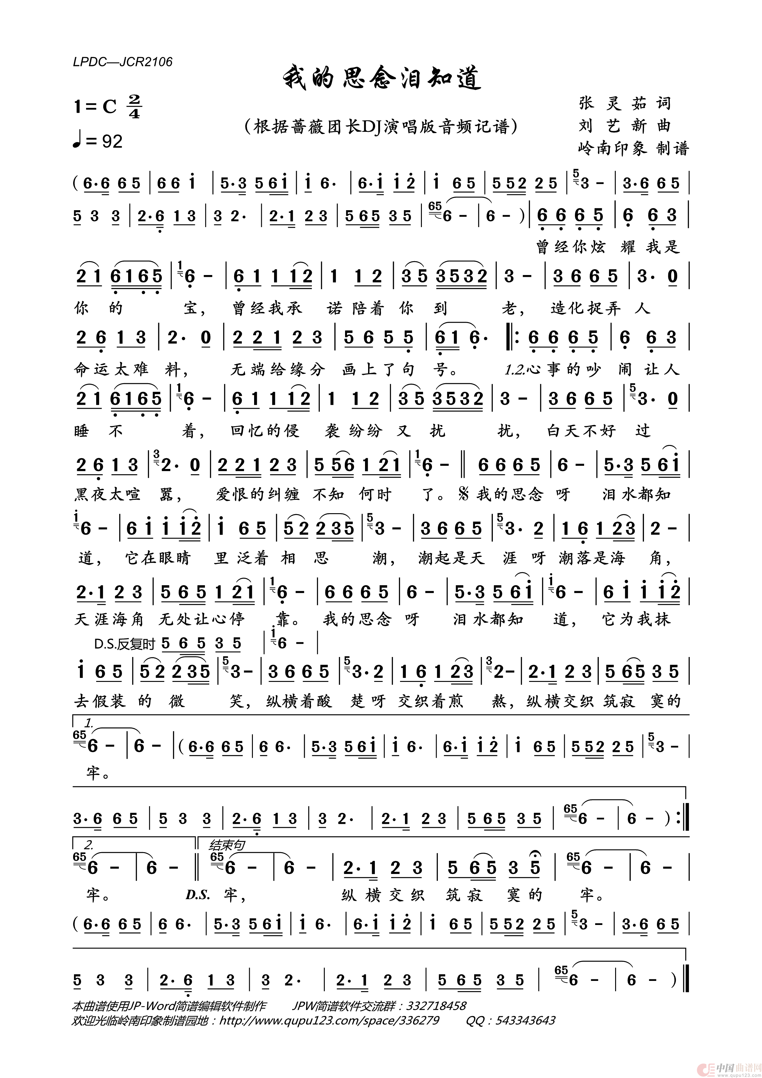 我的思念泪知道（DJ版）简谱