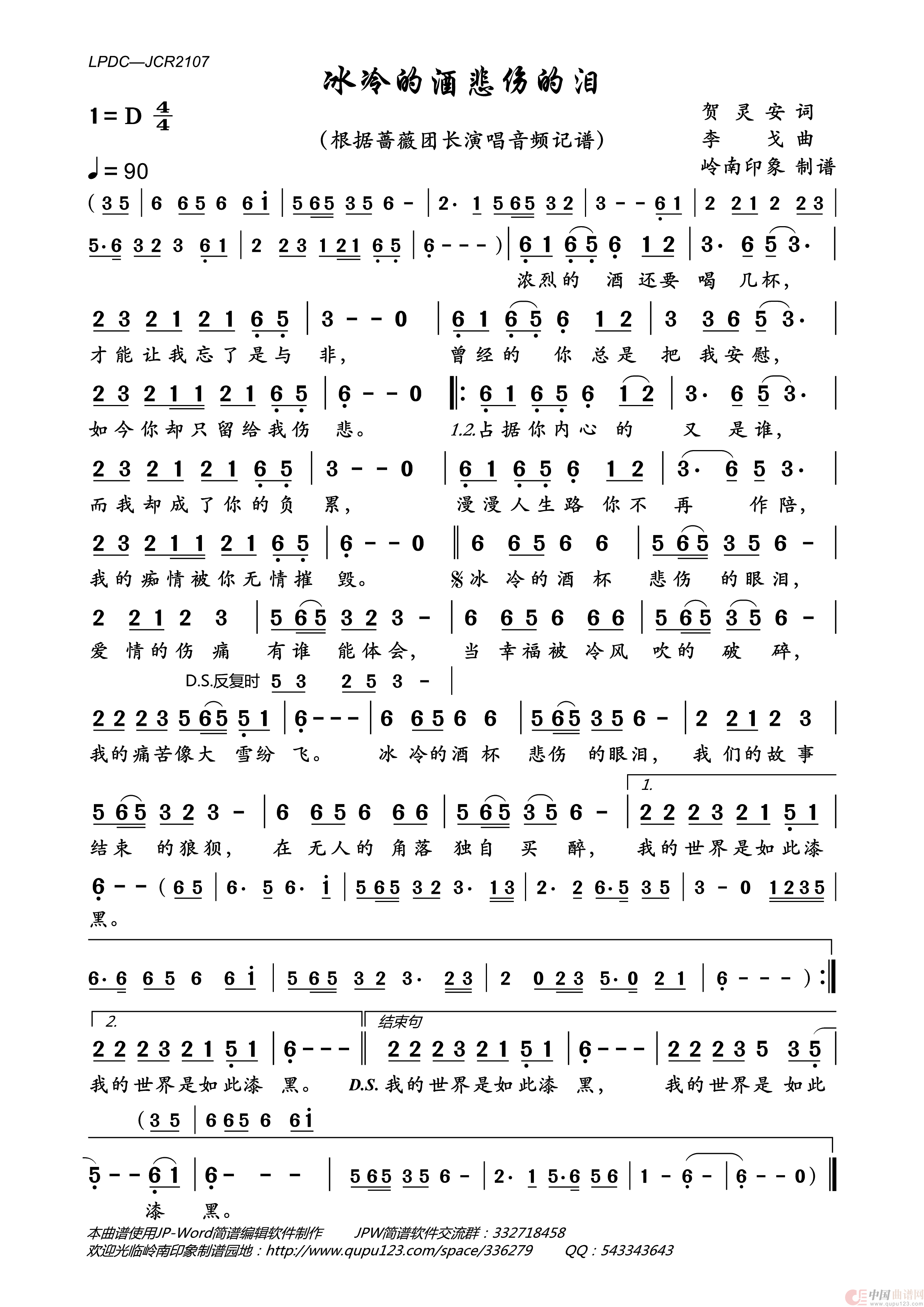 冰冷的酒杯悲伤的泪简谱