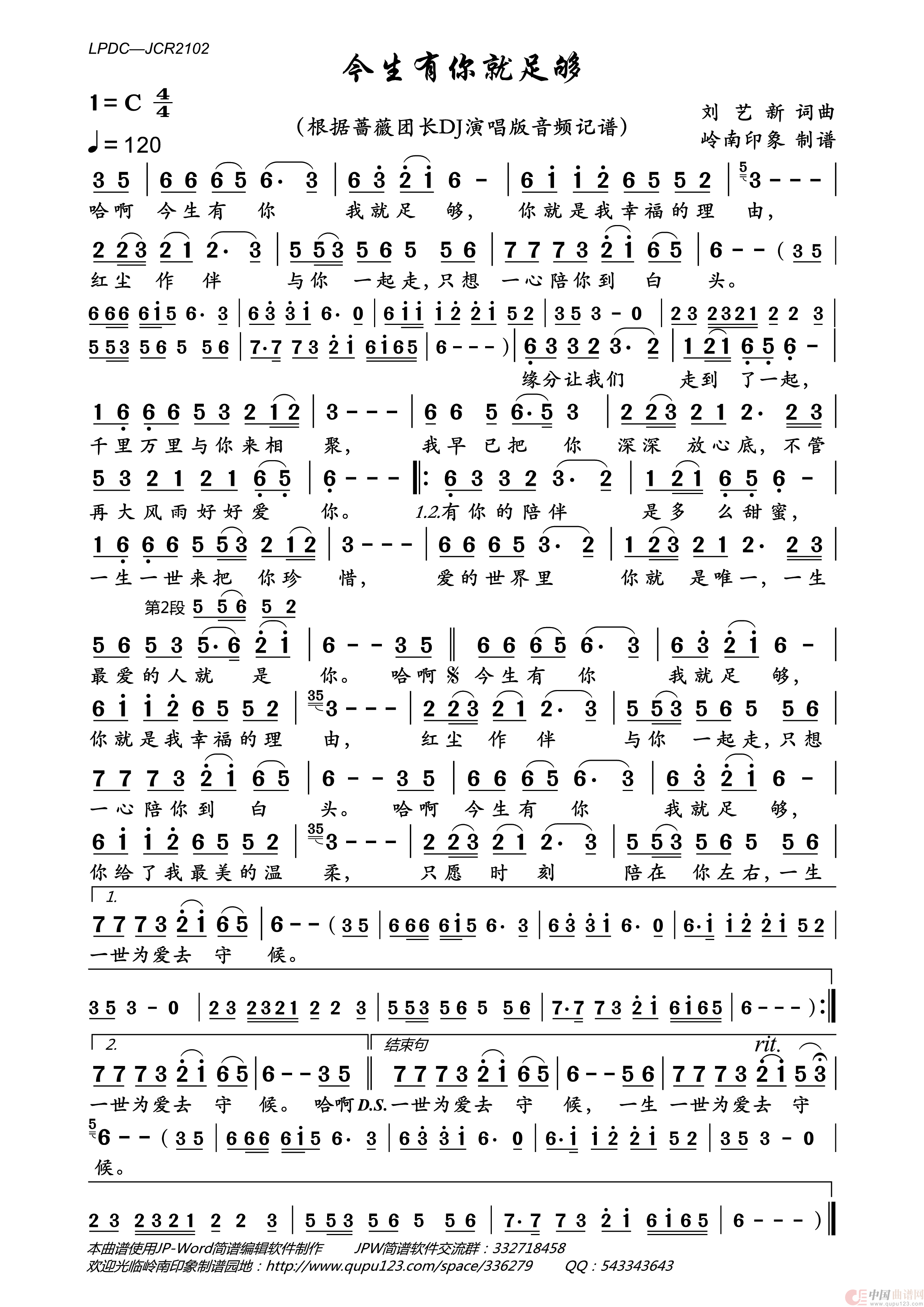 今生有你就足够（DJ版）简谱