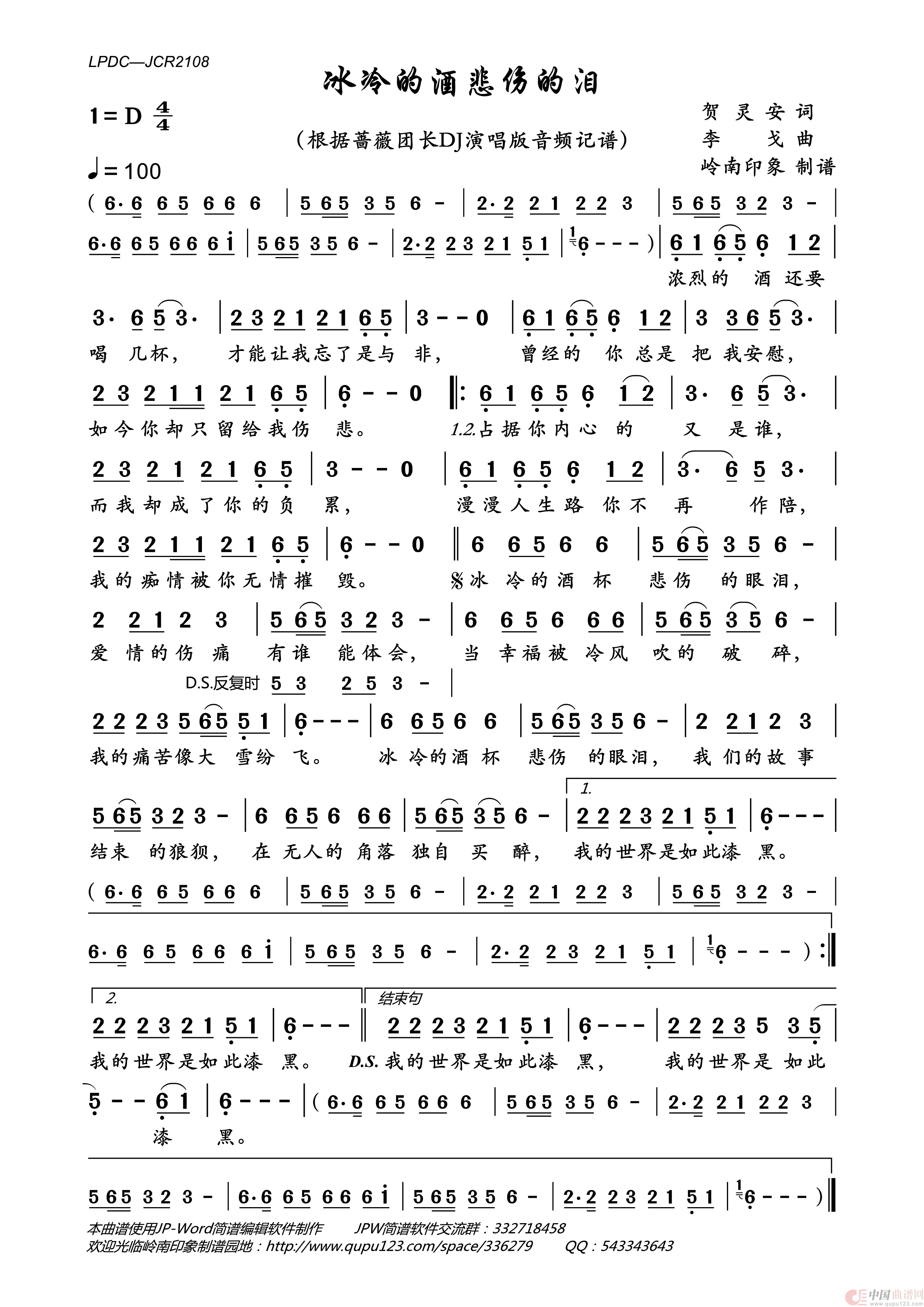 冰冷的酒杯悲伤的泪（DJ版）简谱