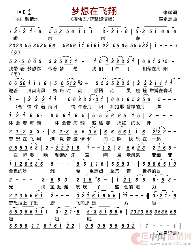 梦想在飞翔   简谱