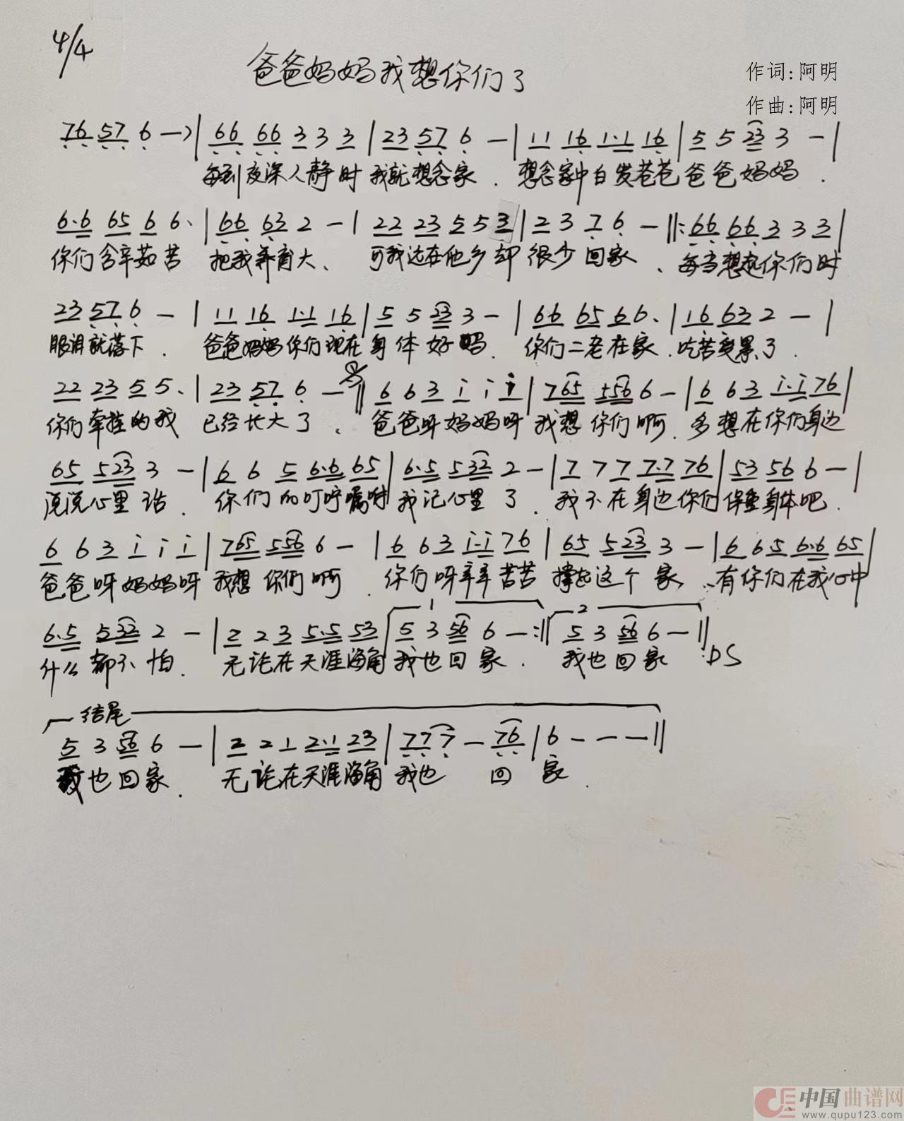 爸爸妈妈我想你们了简谱