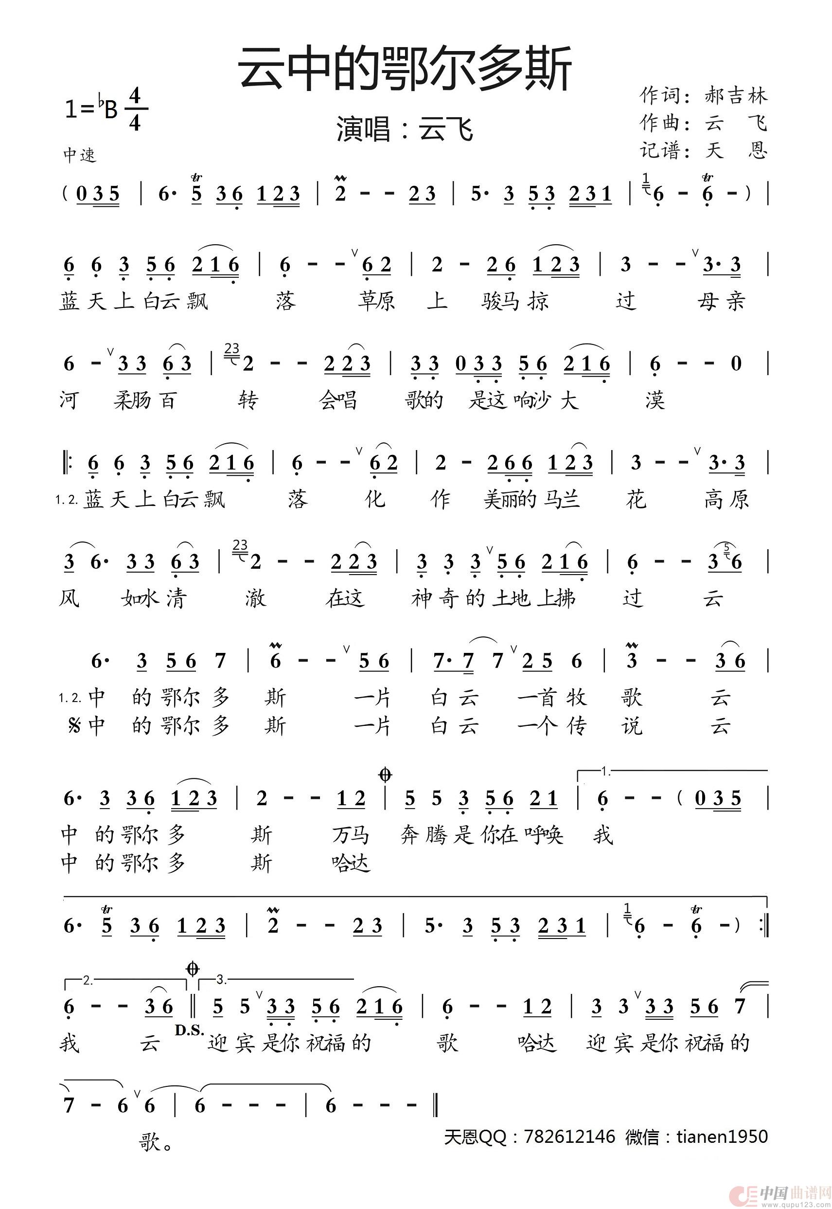 云中的鄂尔多斯简谱