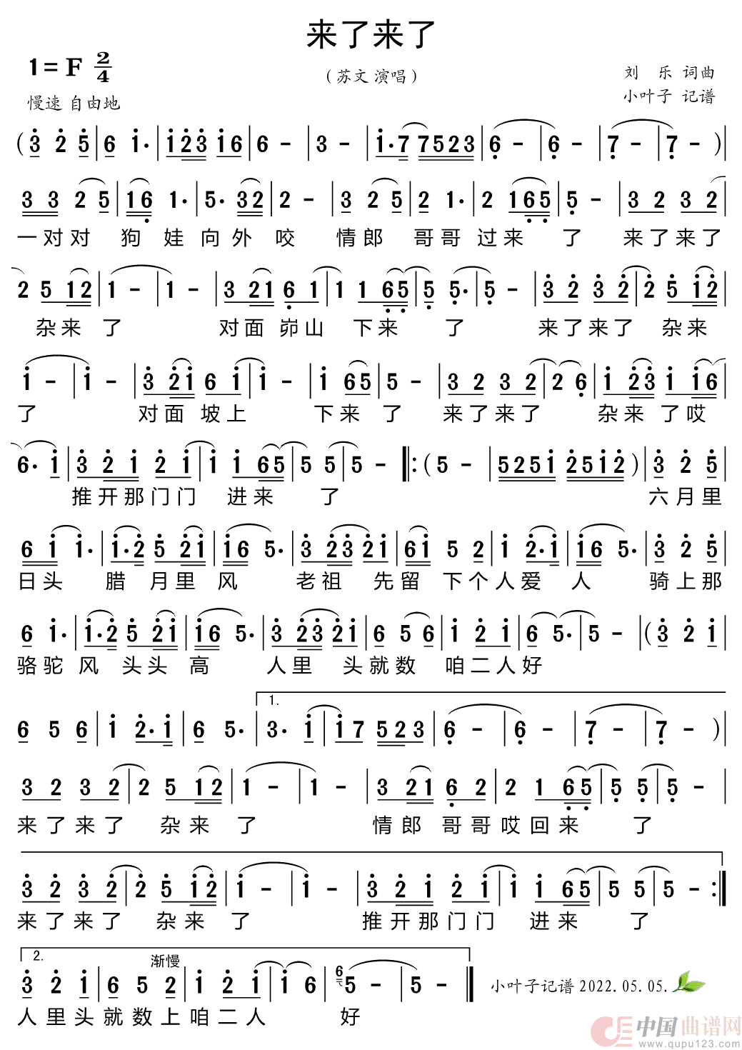 来了来了简谱