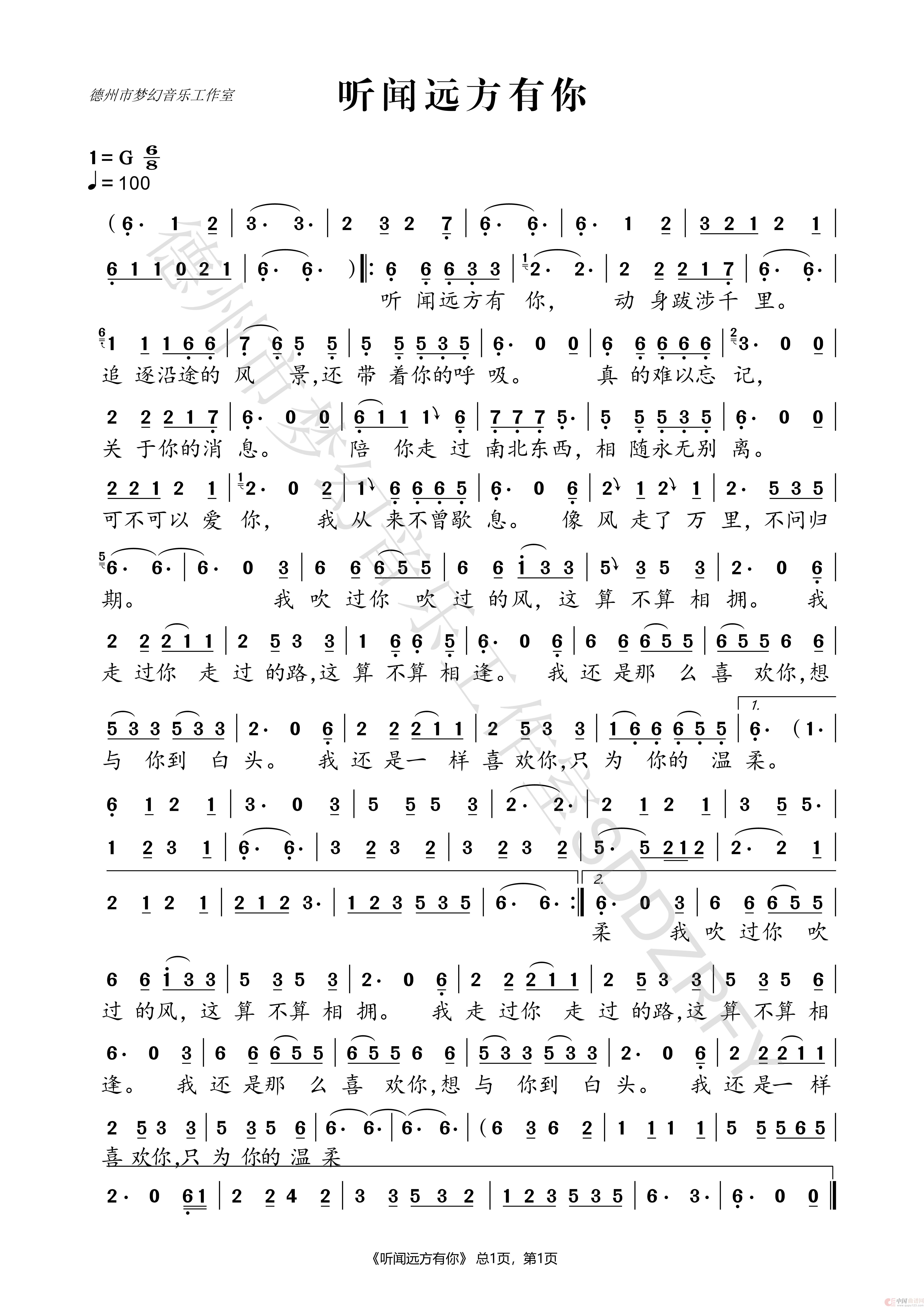 听闻远方有你简谱