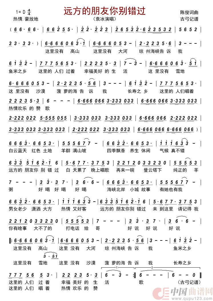 远方的朋友你别错过     简谱