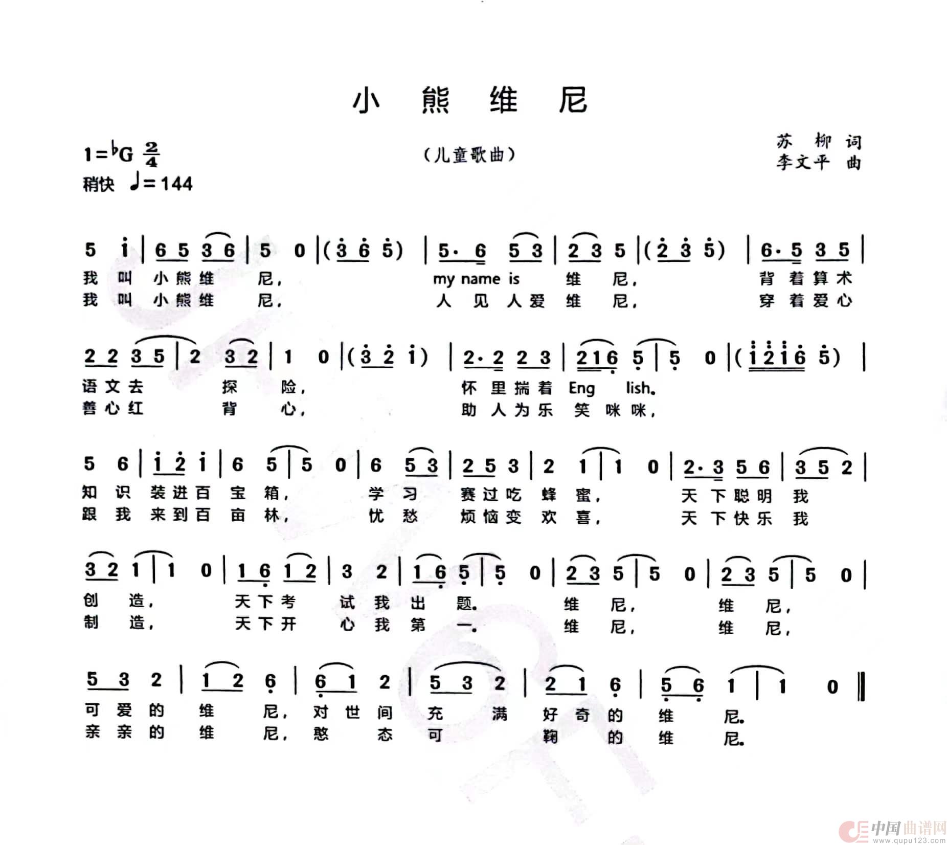 小熊维尼（儿童歌曲）简谱