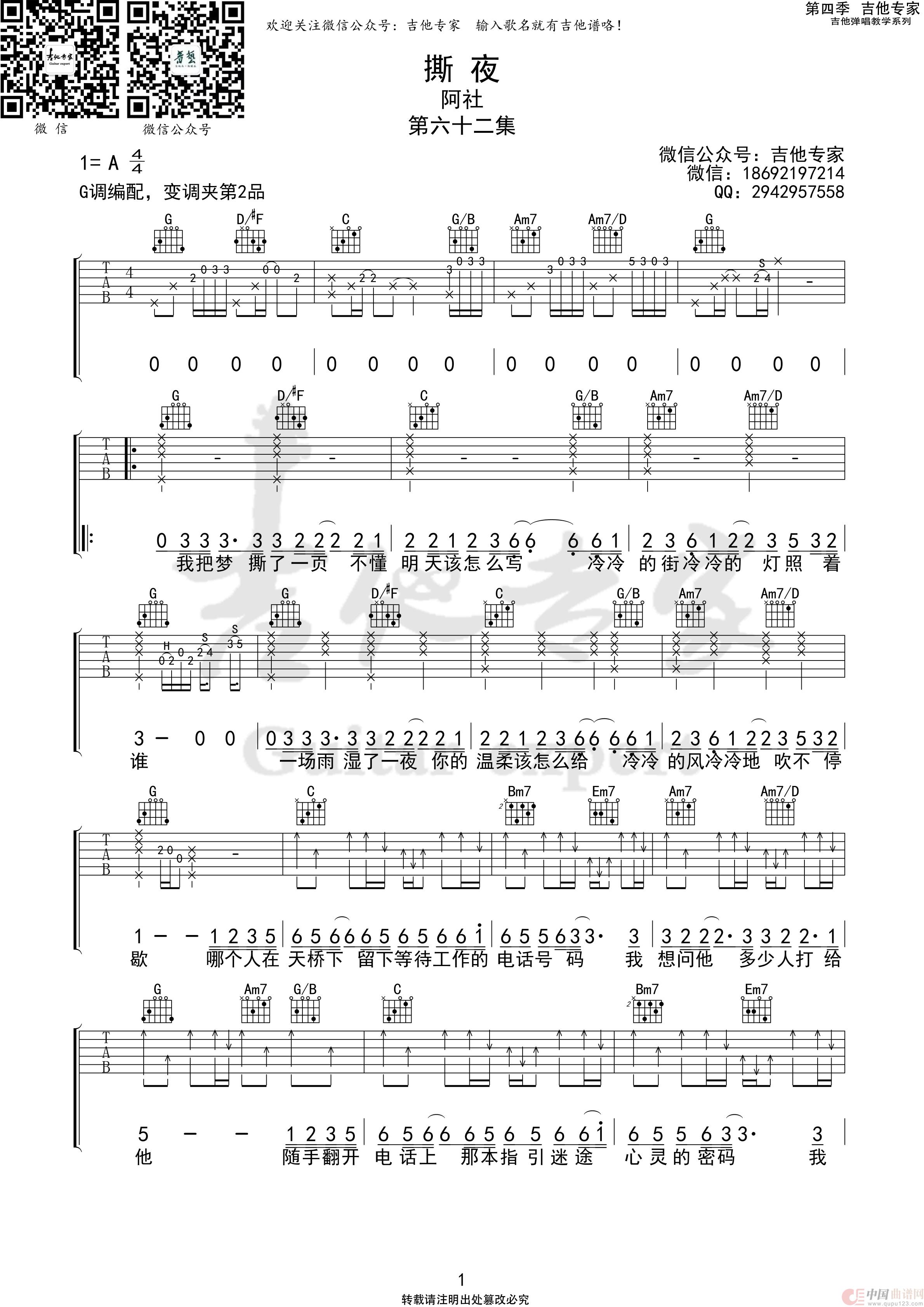 撕夜（免费吉他谱）简谱