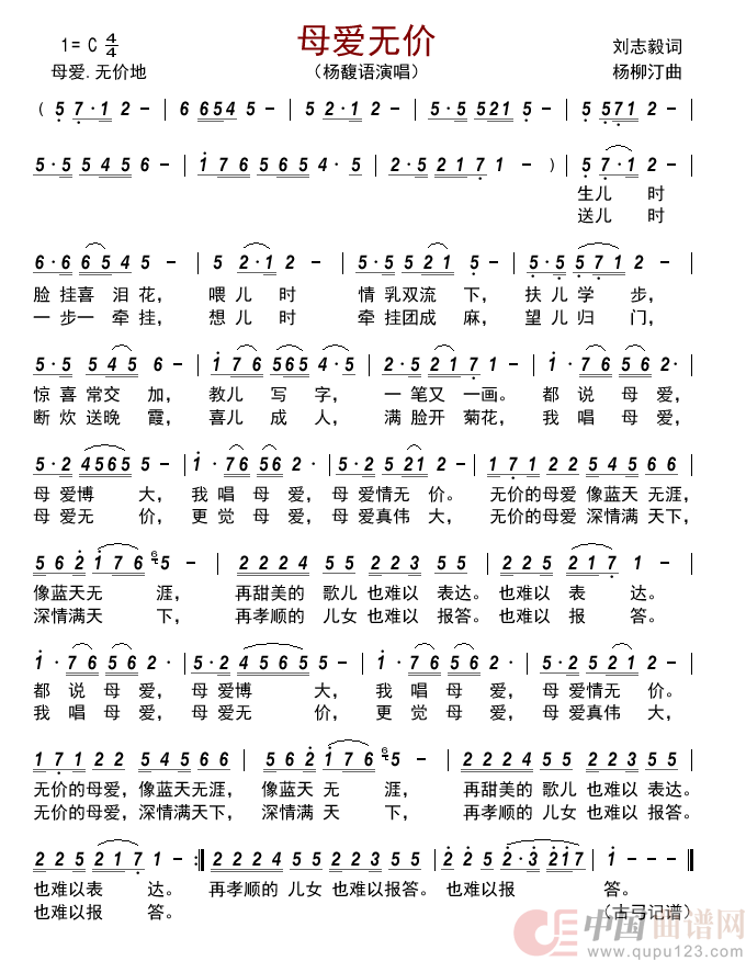 母爱无价       简谱