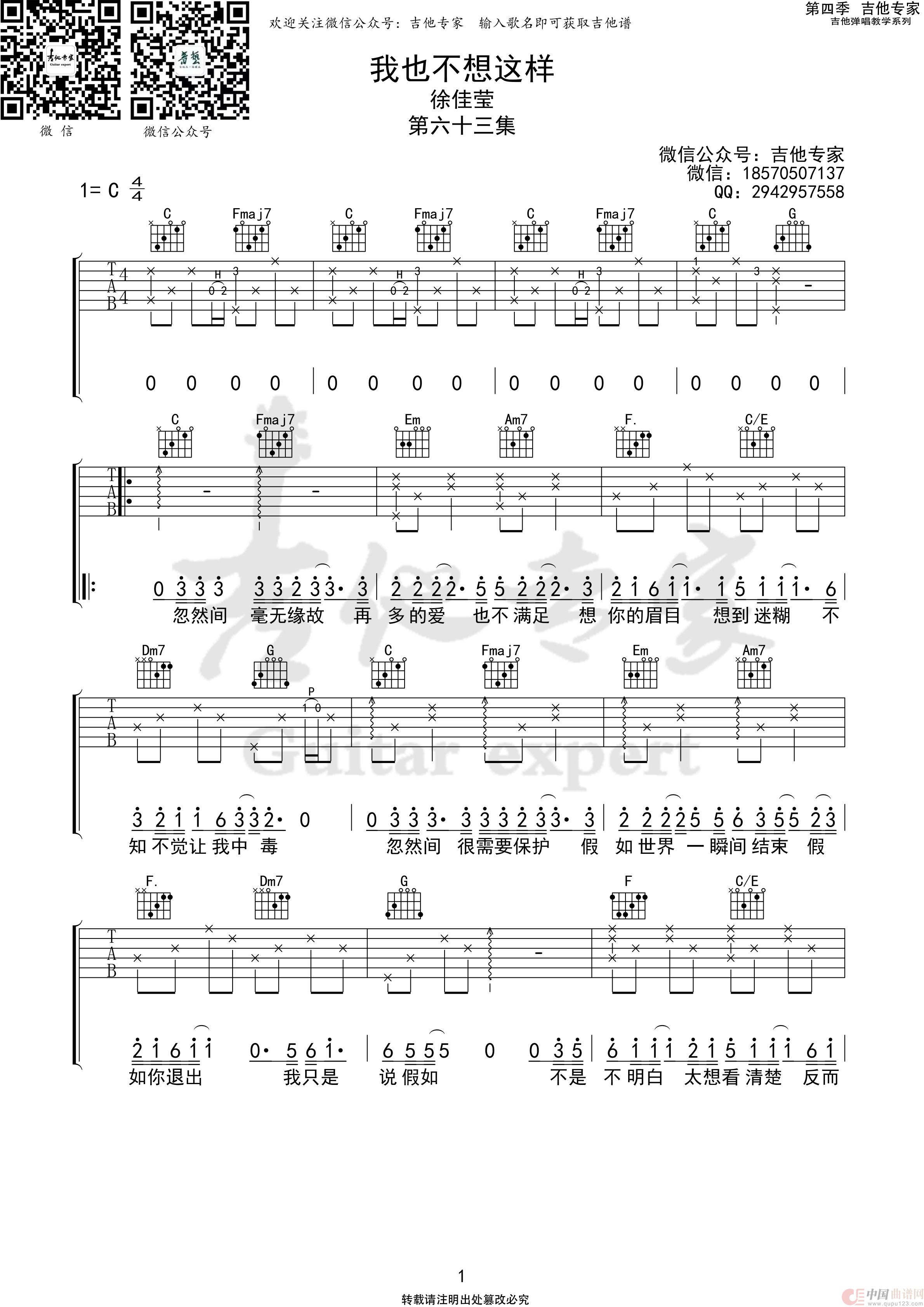 我也不想这样（免费吉他谱）简谱