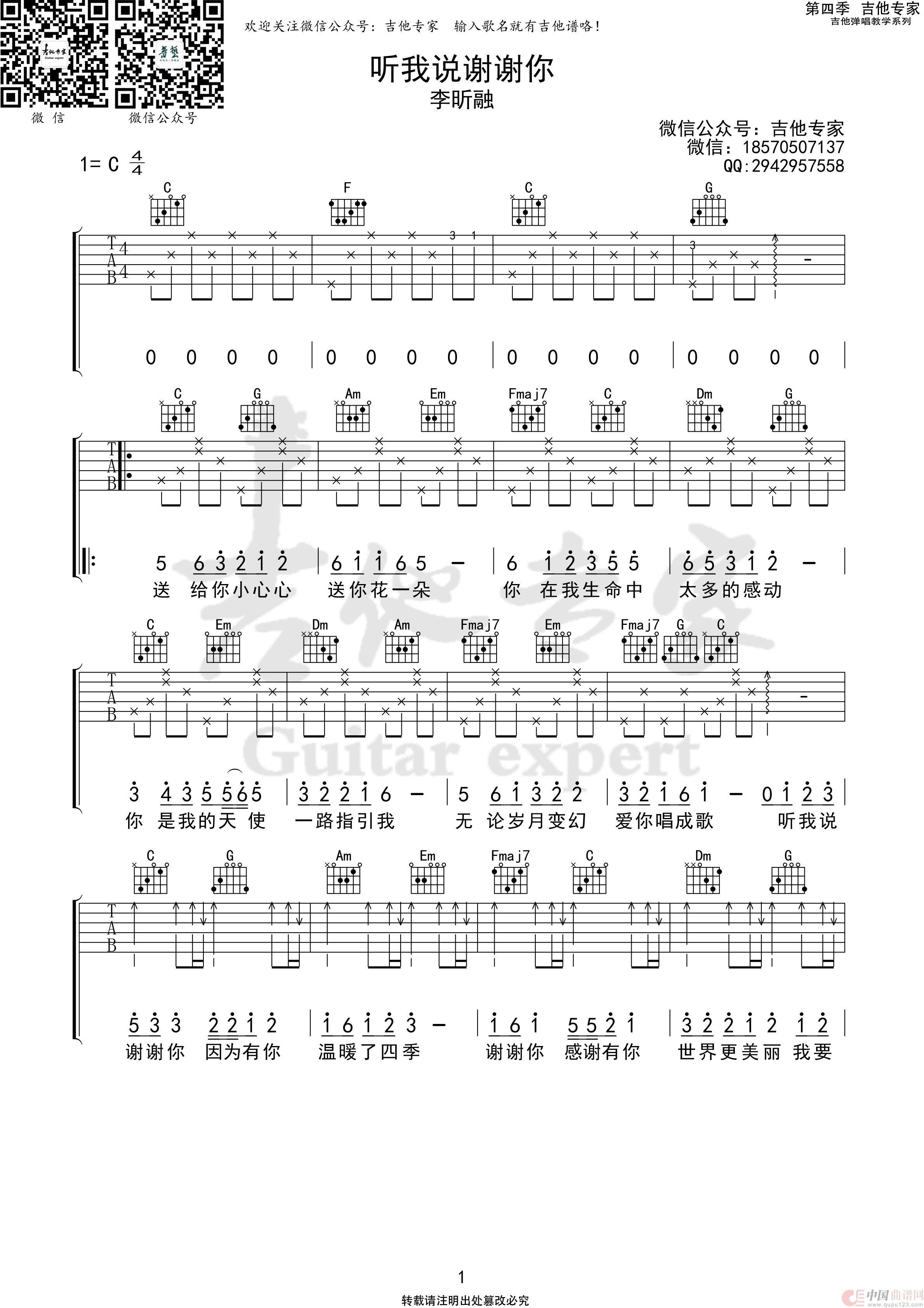 听我说谢谢你（免费吉他谱）简谱