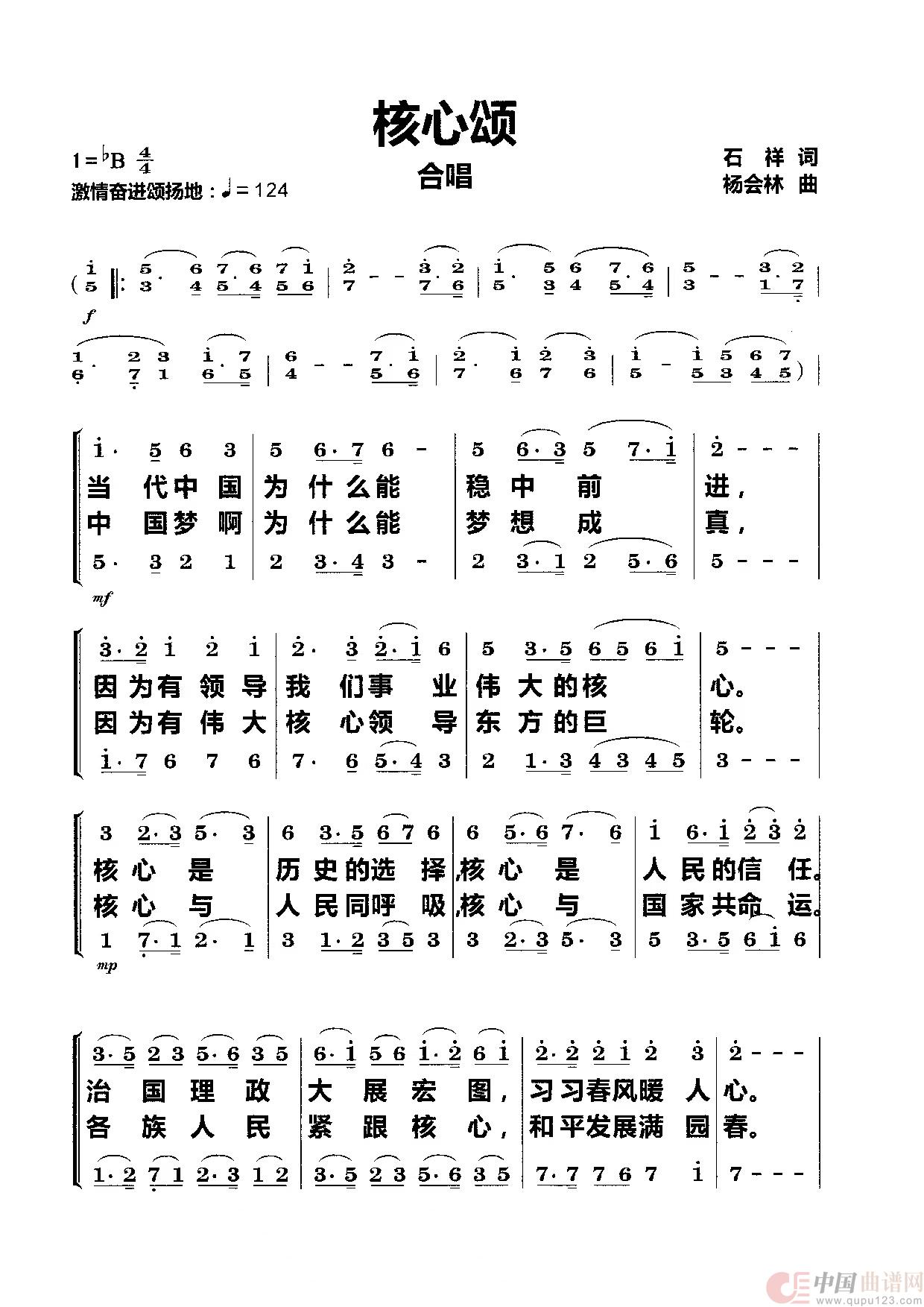 核心颂（合唱）简谱