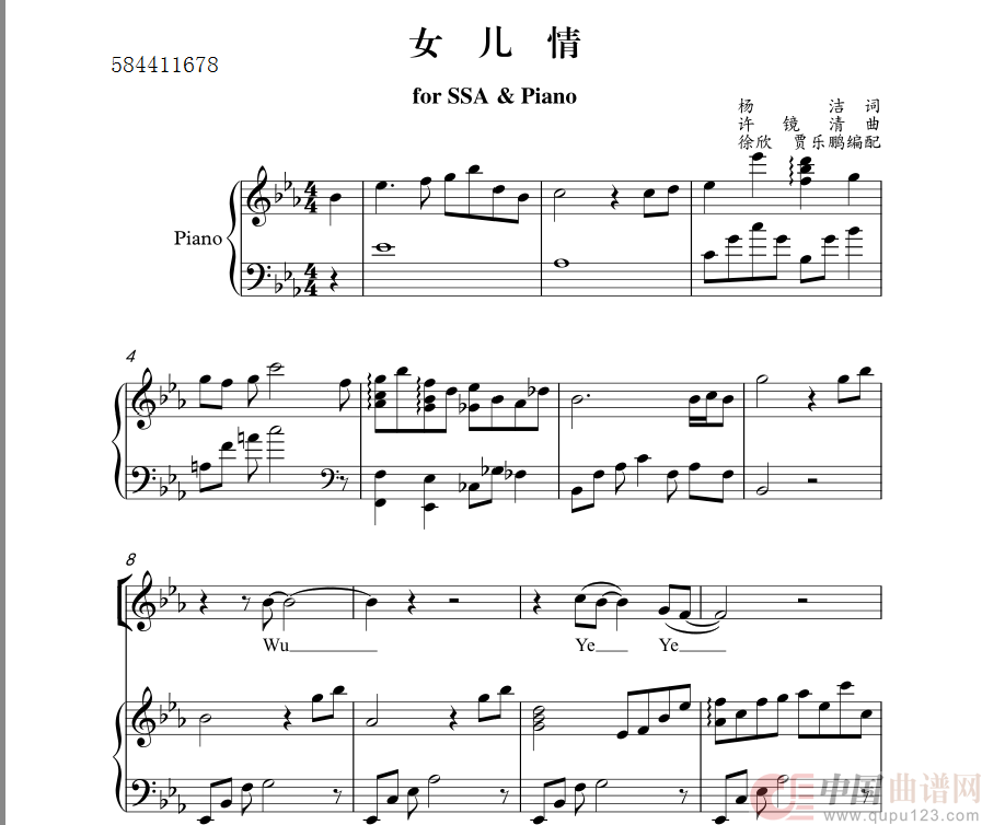 女儿情合唱谱简谱