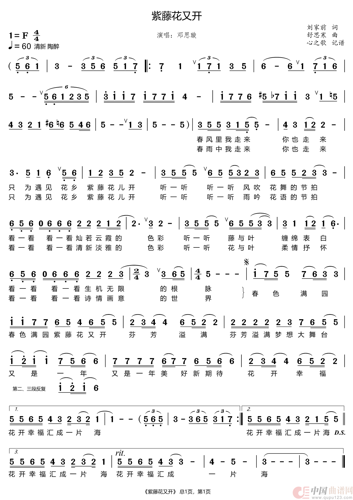 紫藤花又开（邓思璇）简谱