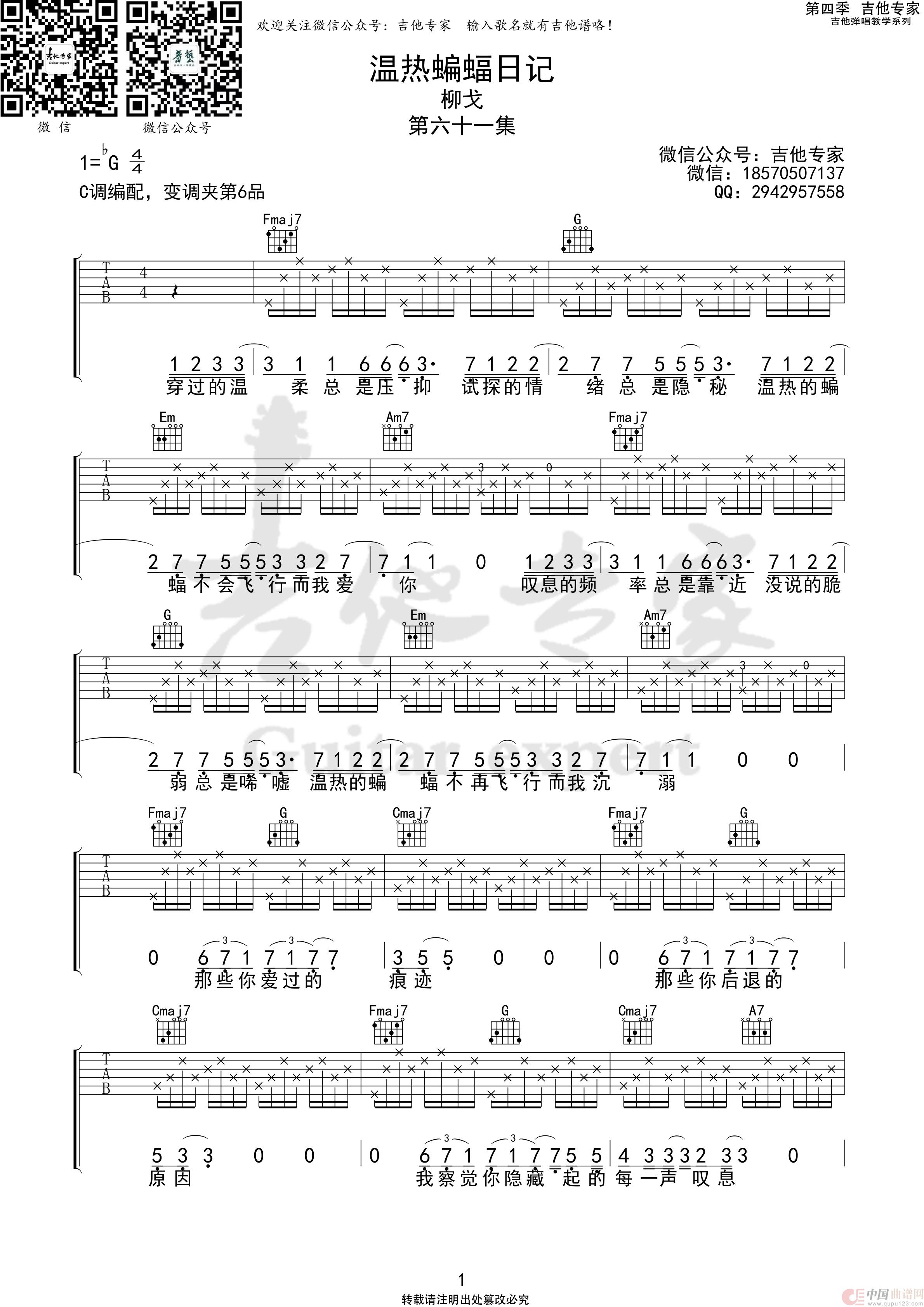 温热蝙蝠日记（免费吉他谱）简谱
