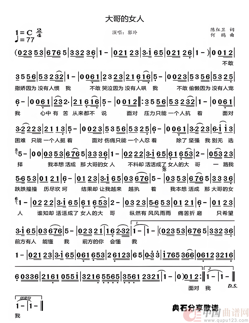 大哥的女人简谱