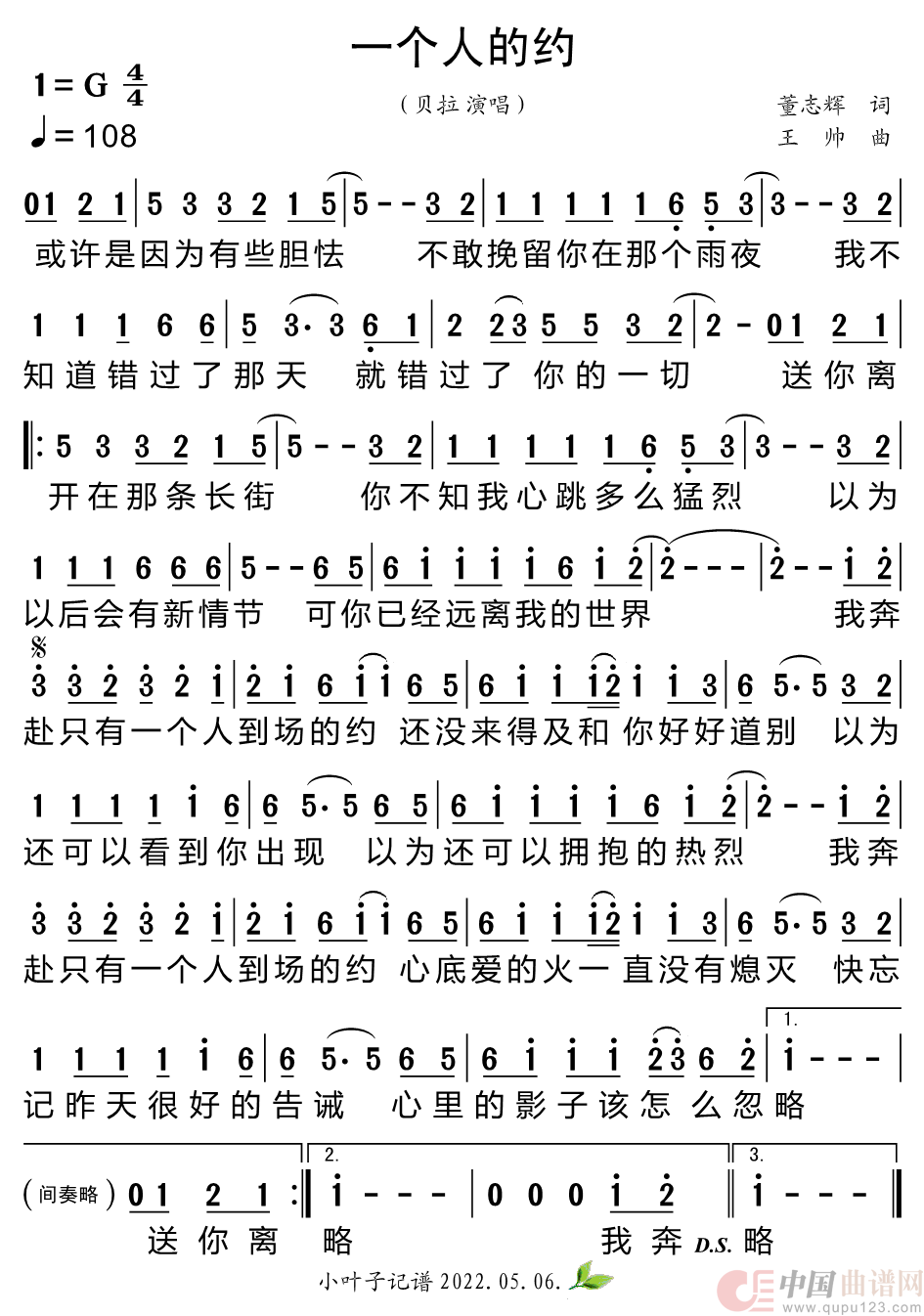 一个人的约简谱