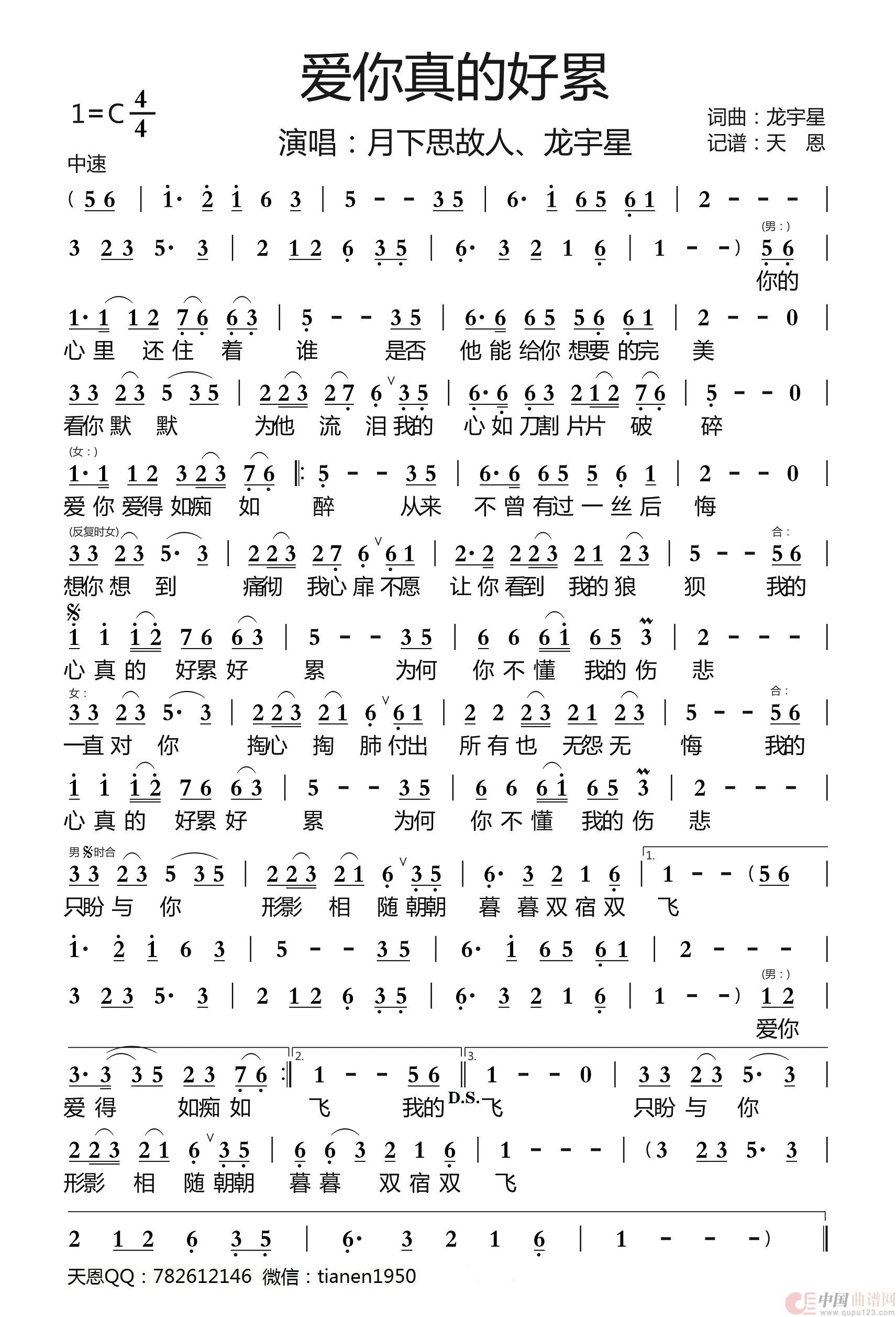 爱你真的好累简谱