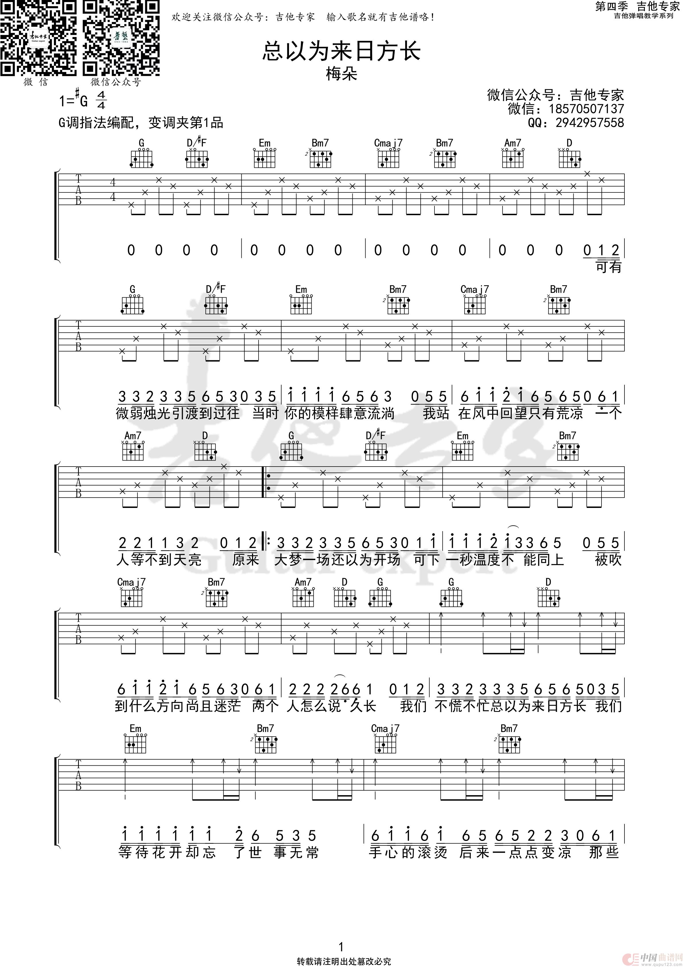 总以为来日方长（免费吉他谱）简谱