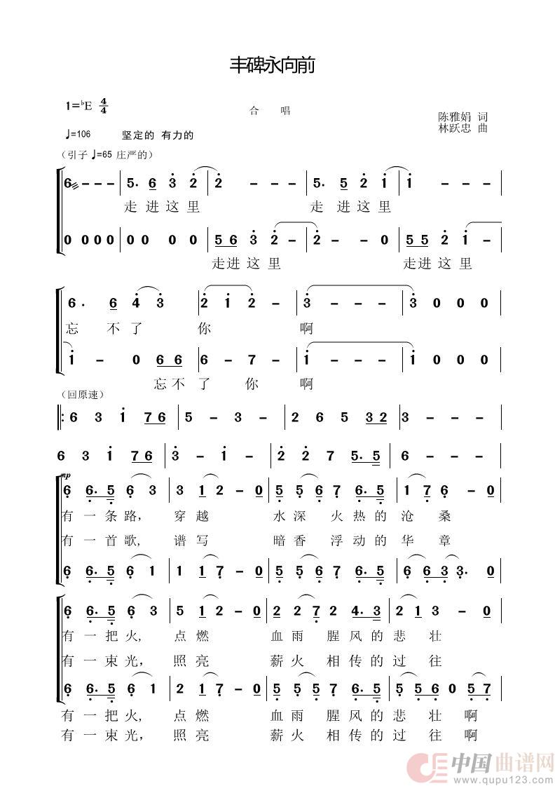丰碑永向前（献给中国共产党成立100周年）简谱
