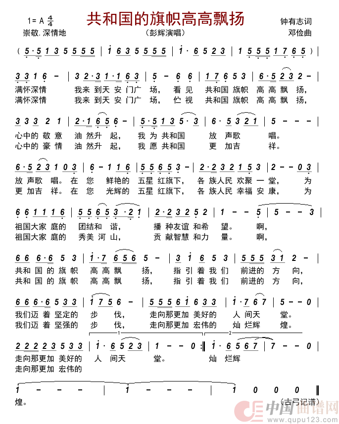 共和国的旗帜高高飘扬     简谱