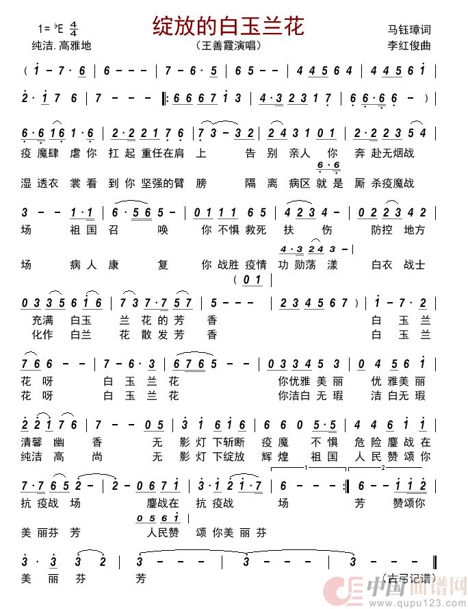 绽放的白玉兰花      简谱