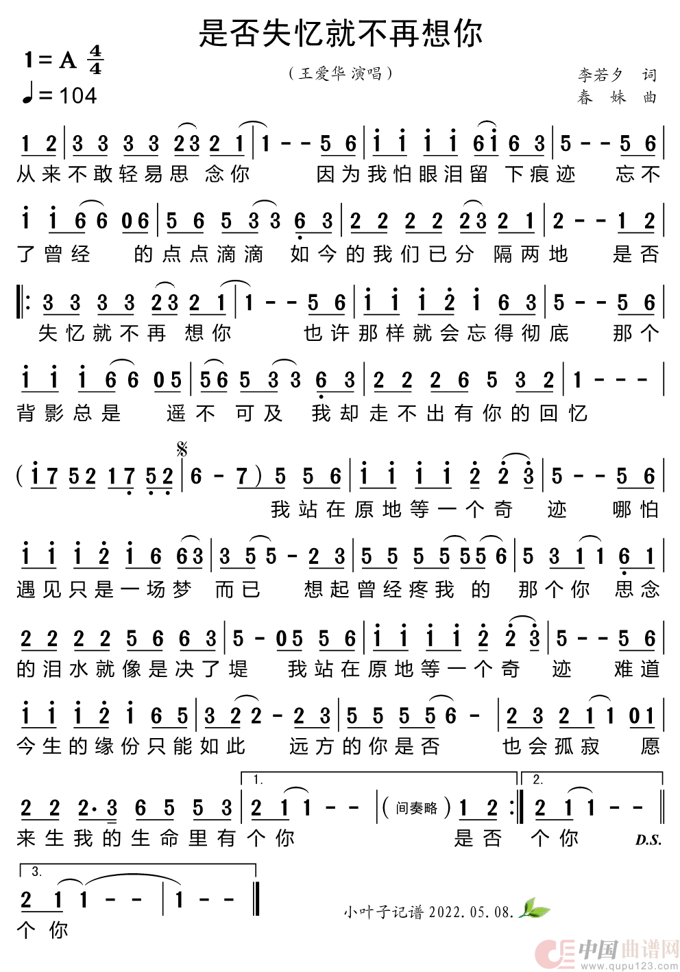 是否失忆就不再想你简谱