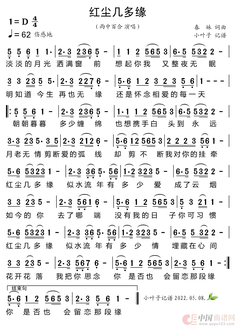 红尘几多缘简谱