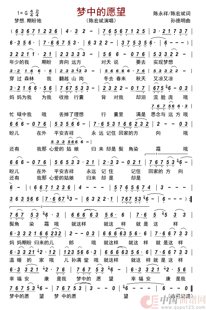 梦中的愿望       简谱