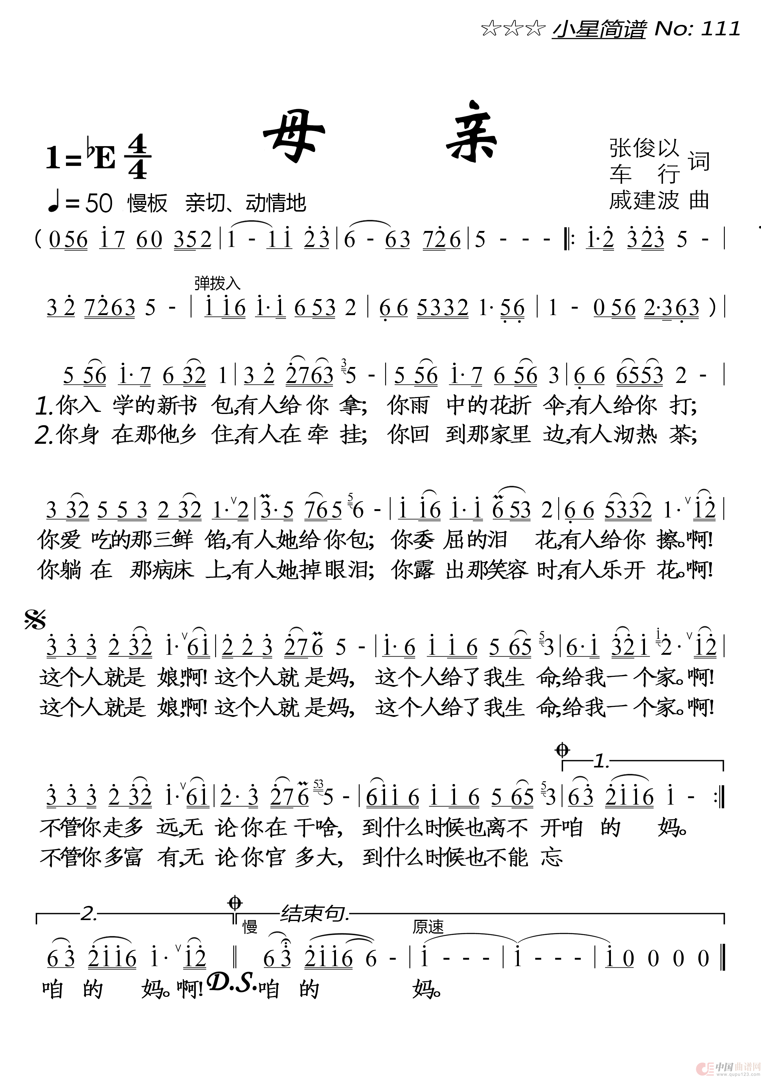 母亲(大字单页)简谱