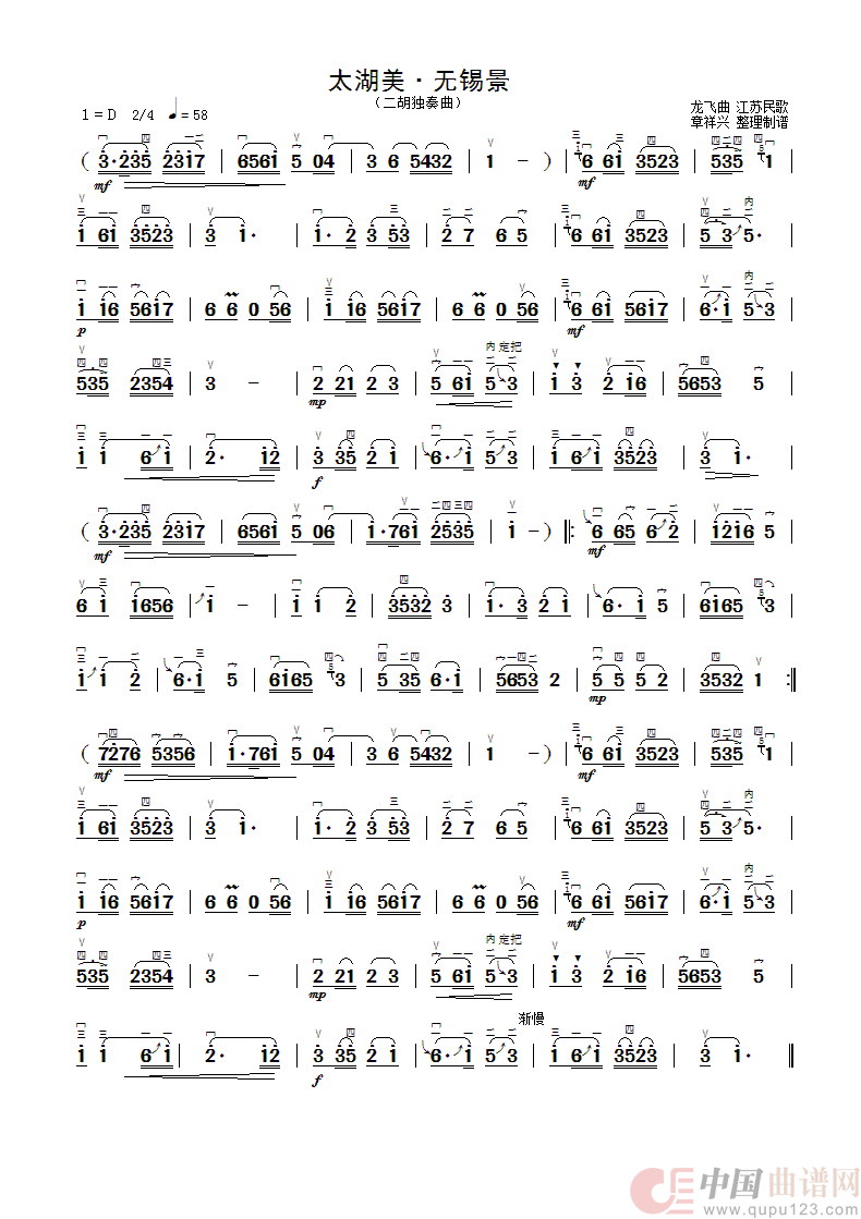 太湖美·无锡景（通用二胡弓指法版）简谱