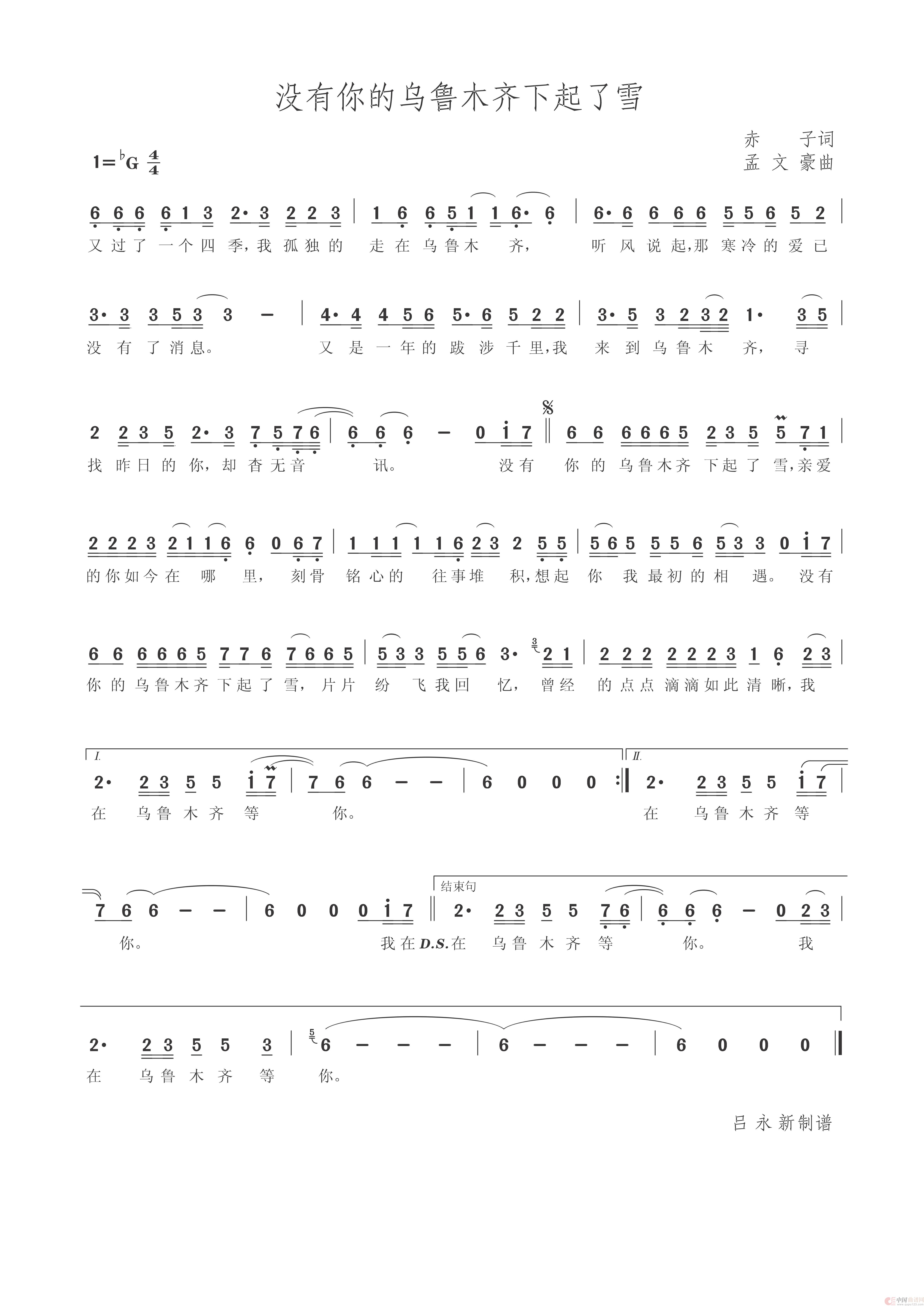 没有你的乌鲁木齐下起了雪（孟文豪演唱）简谱