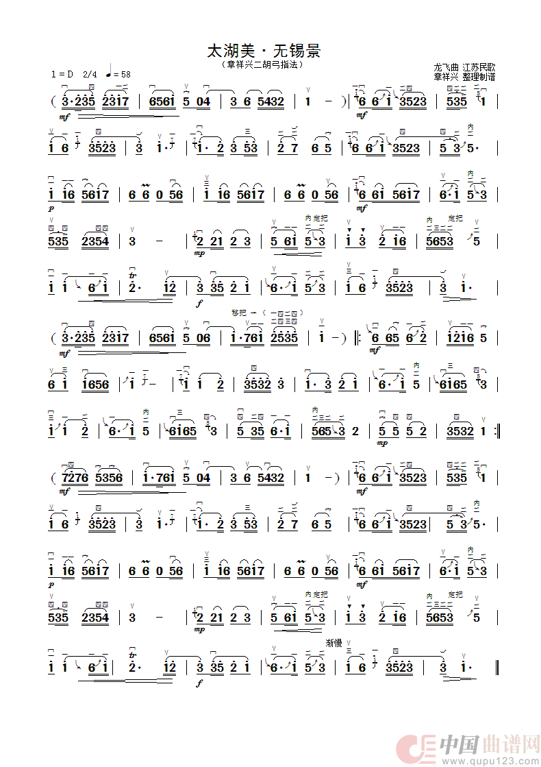 太湖美·无锡景（章祥兴二胡弓指法版）简谱