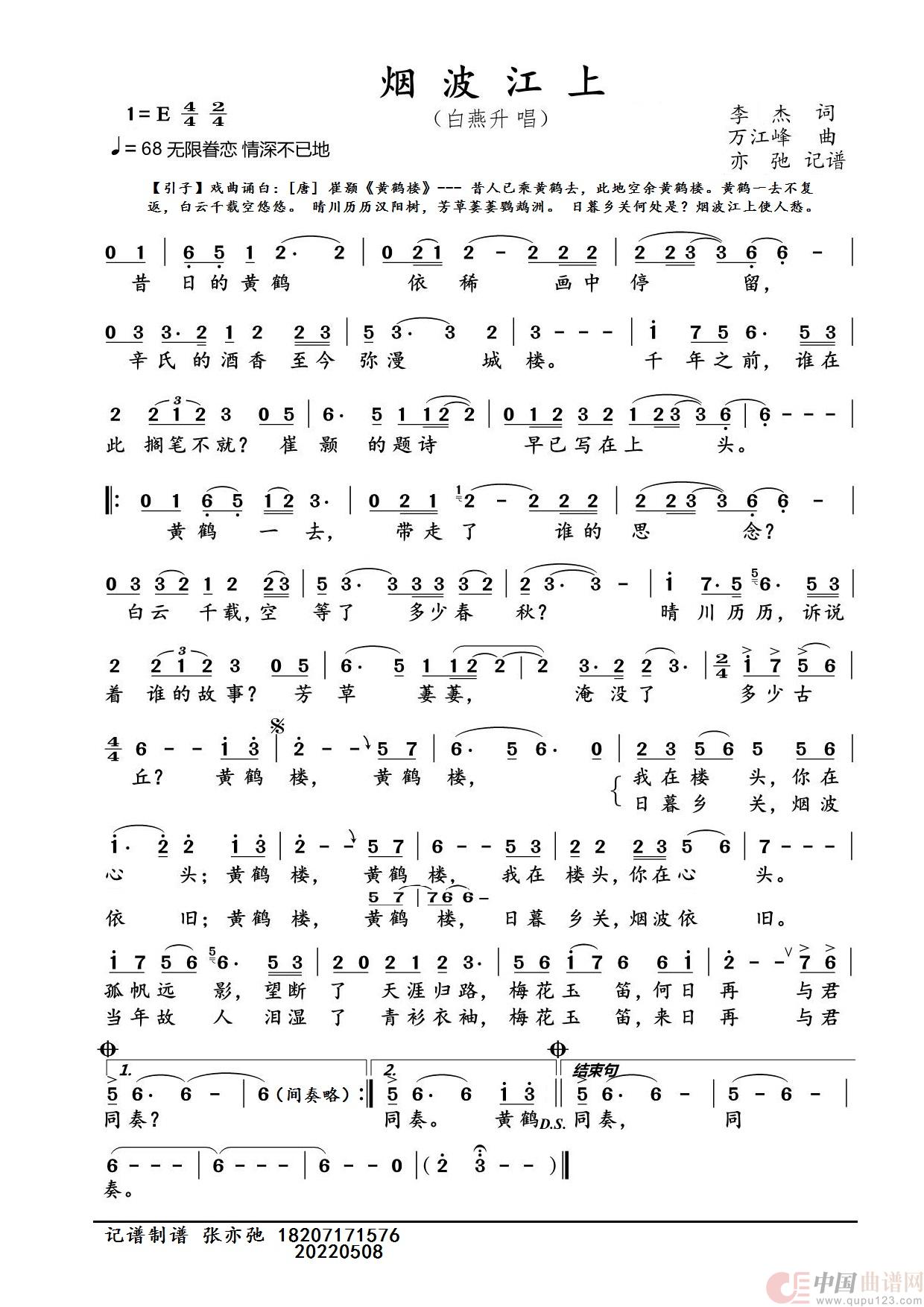 烟波江上（亦弛记谱）简谱