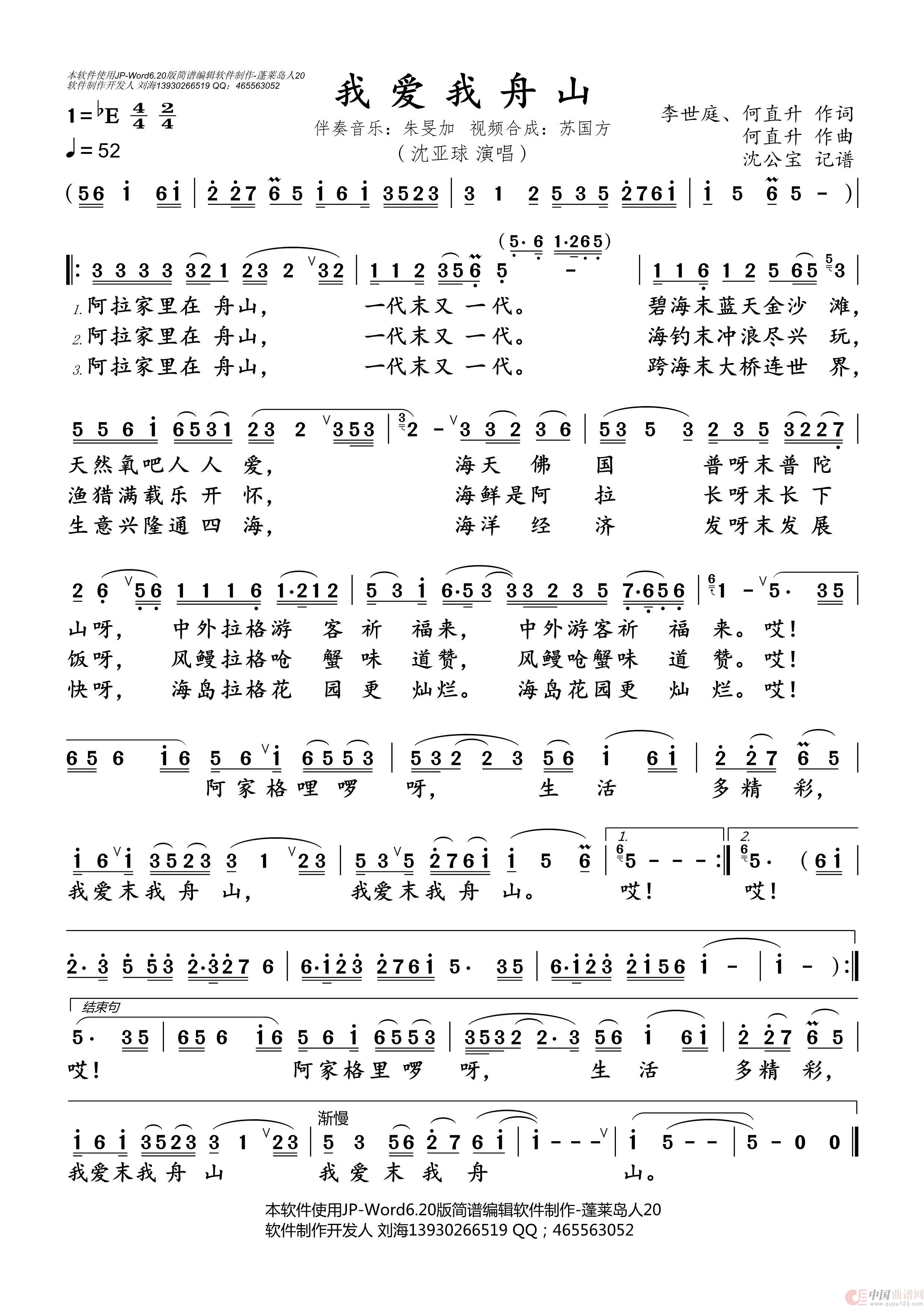 我爱我舟山简谱