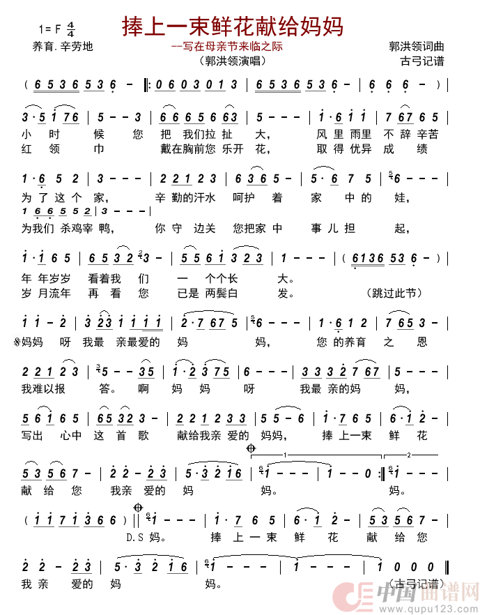 捧上一束鲜花献给妈妈   简谱