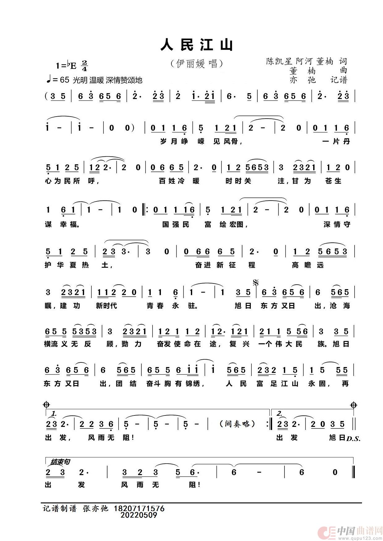 人民江山（亦弛记谱）简谱