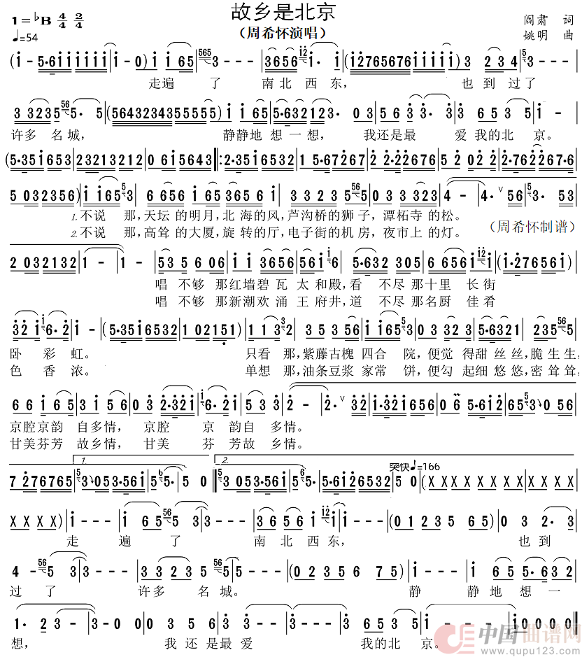故乡是北京（周希怀演唱）简谱