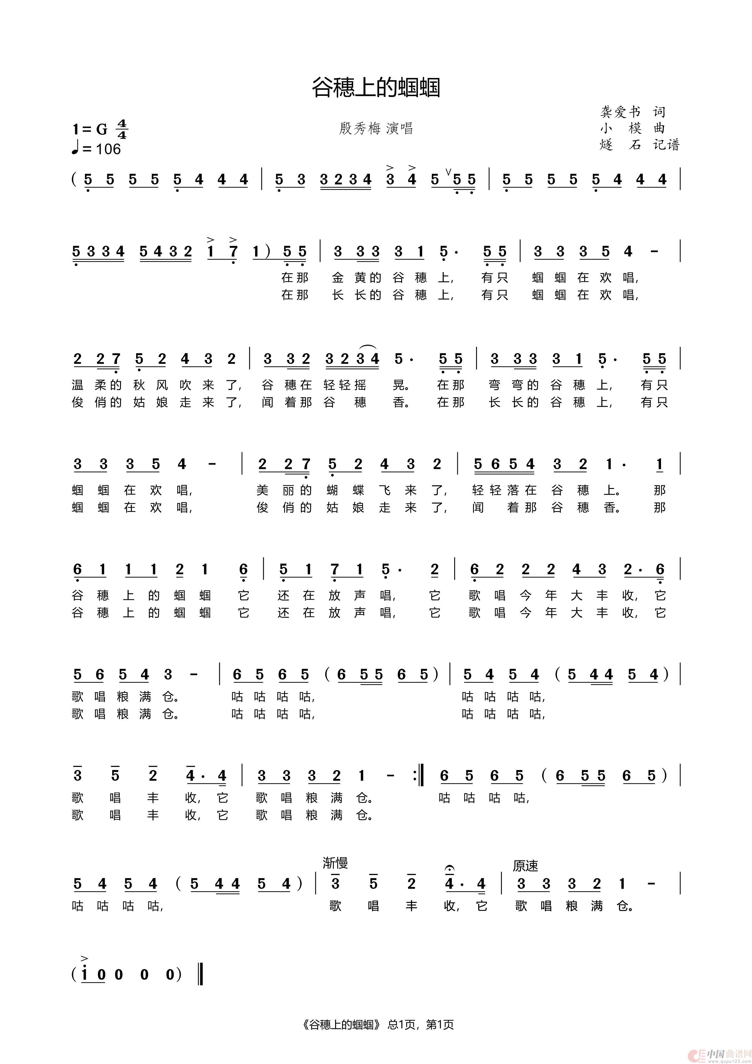 谷穗上的蝈蝈（殷秀梅）简谱