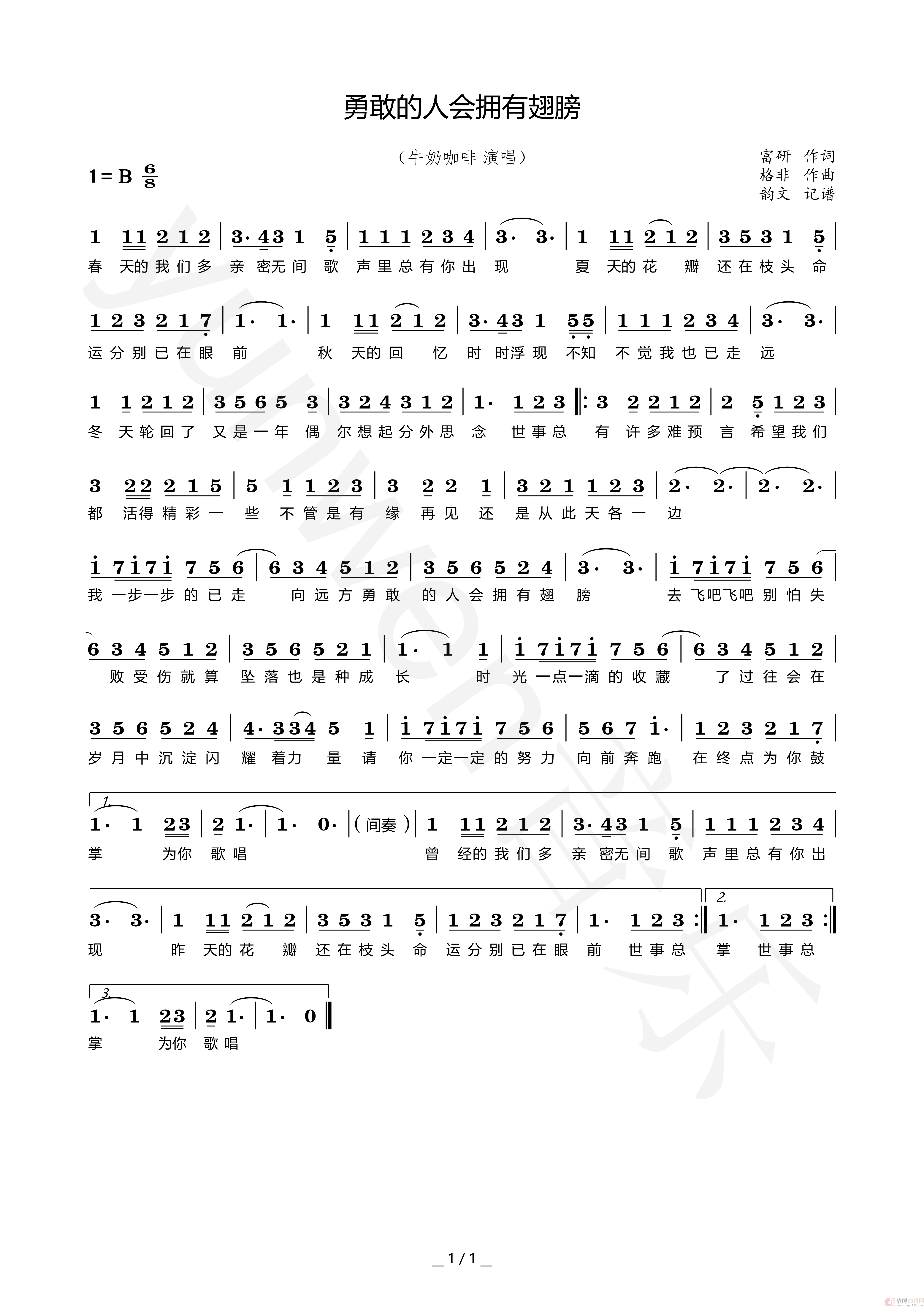 勇敢的人会拥有翅膀简谱